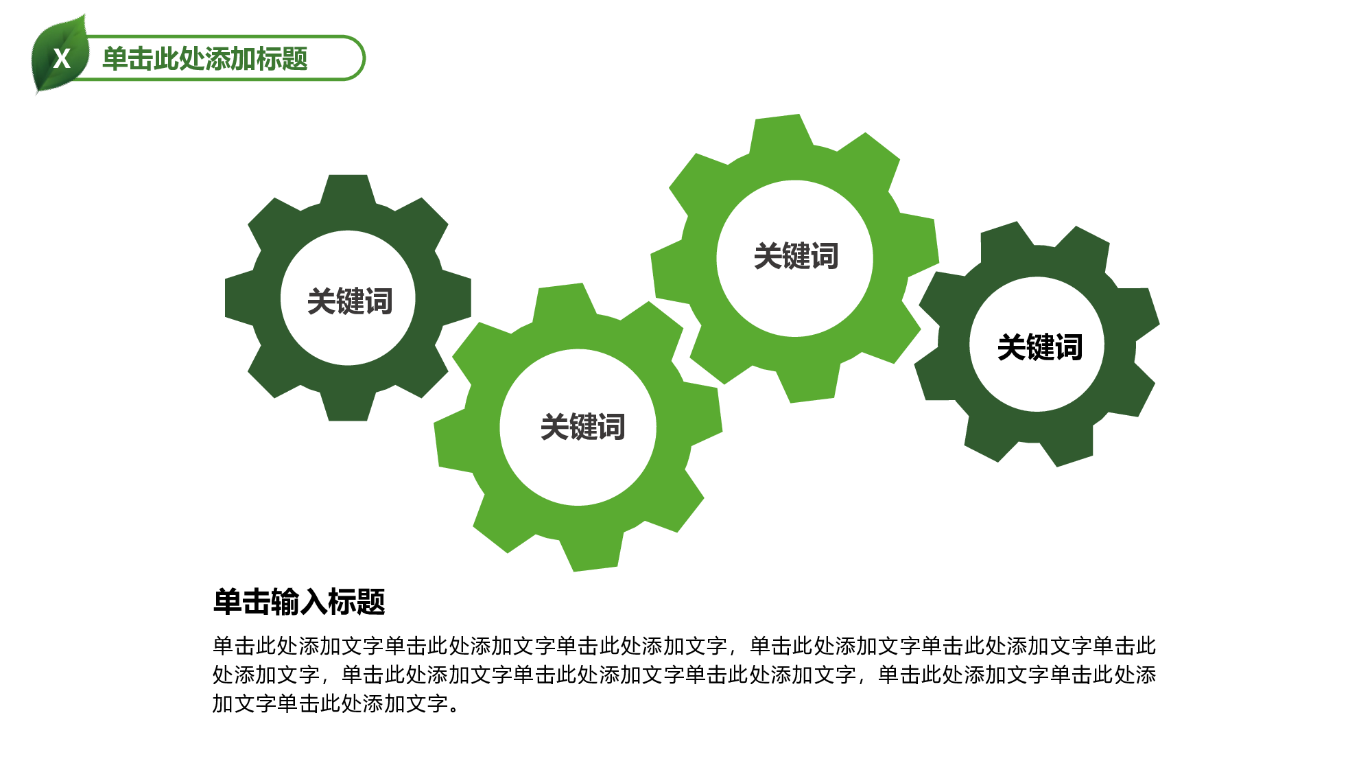 四项联动关系说明PPT模板.pptx 第1页