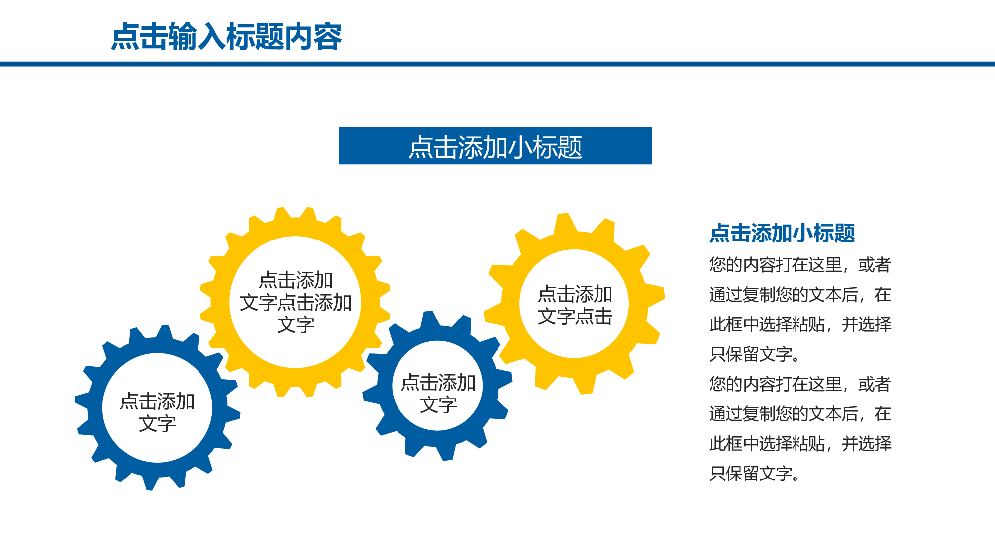 四项齿轮联动关系PPT素材.pptx 第1页