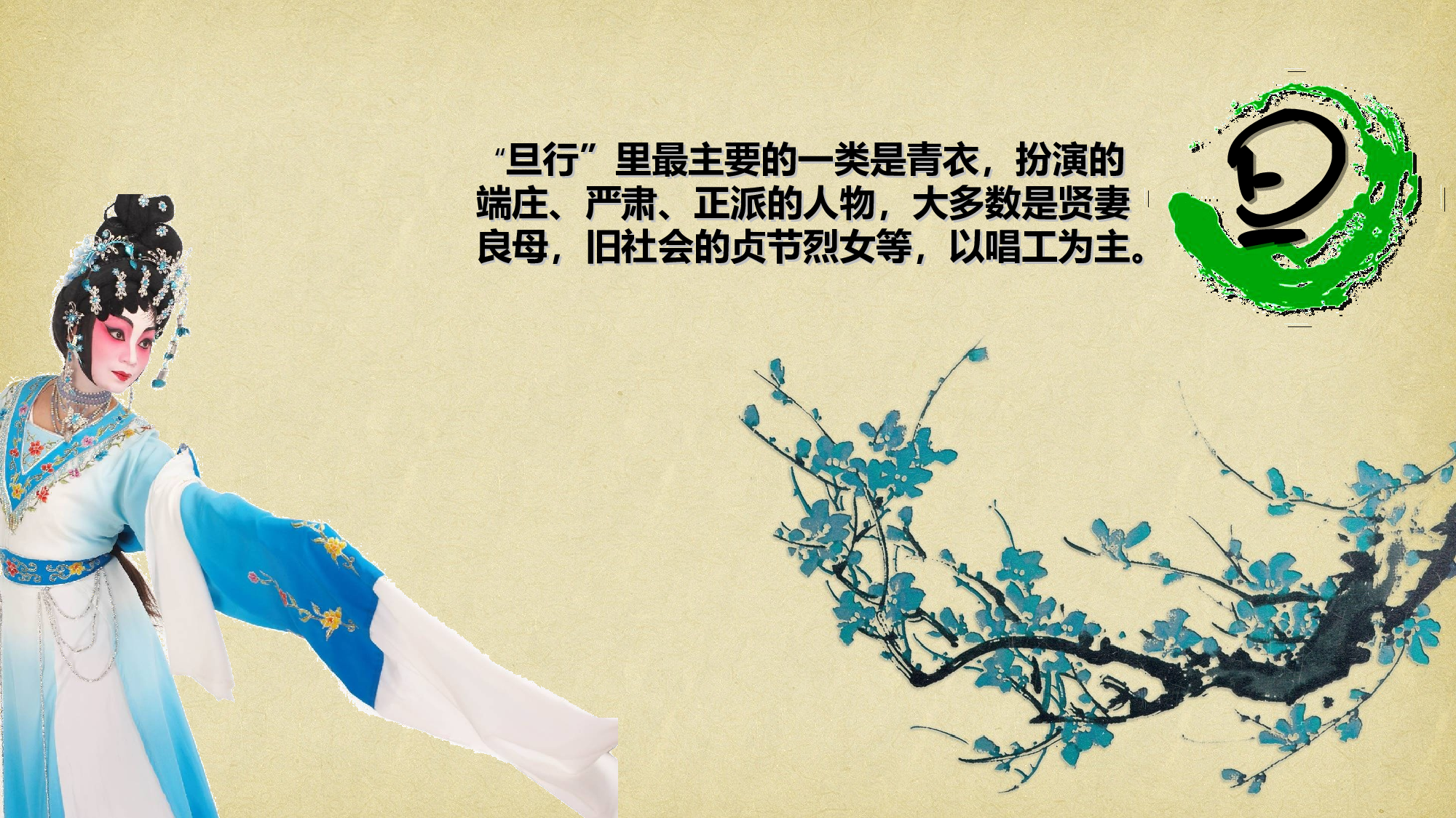 国粹文化.ppt 第6页