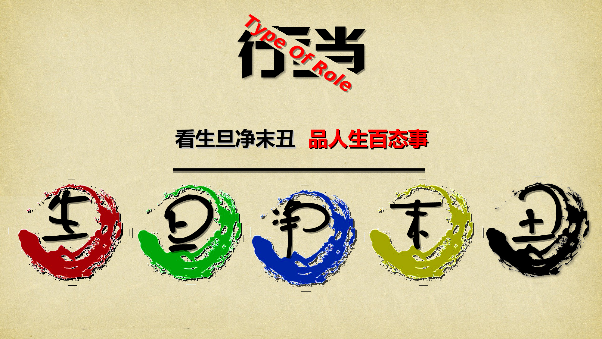 国粹文化.ppt 第4页