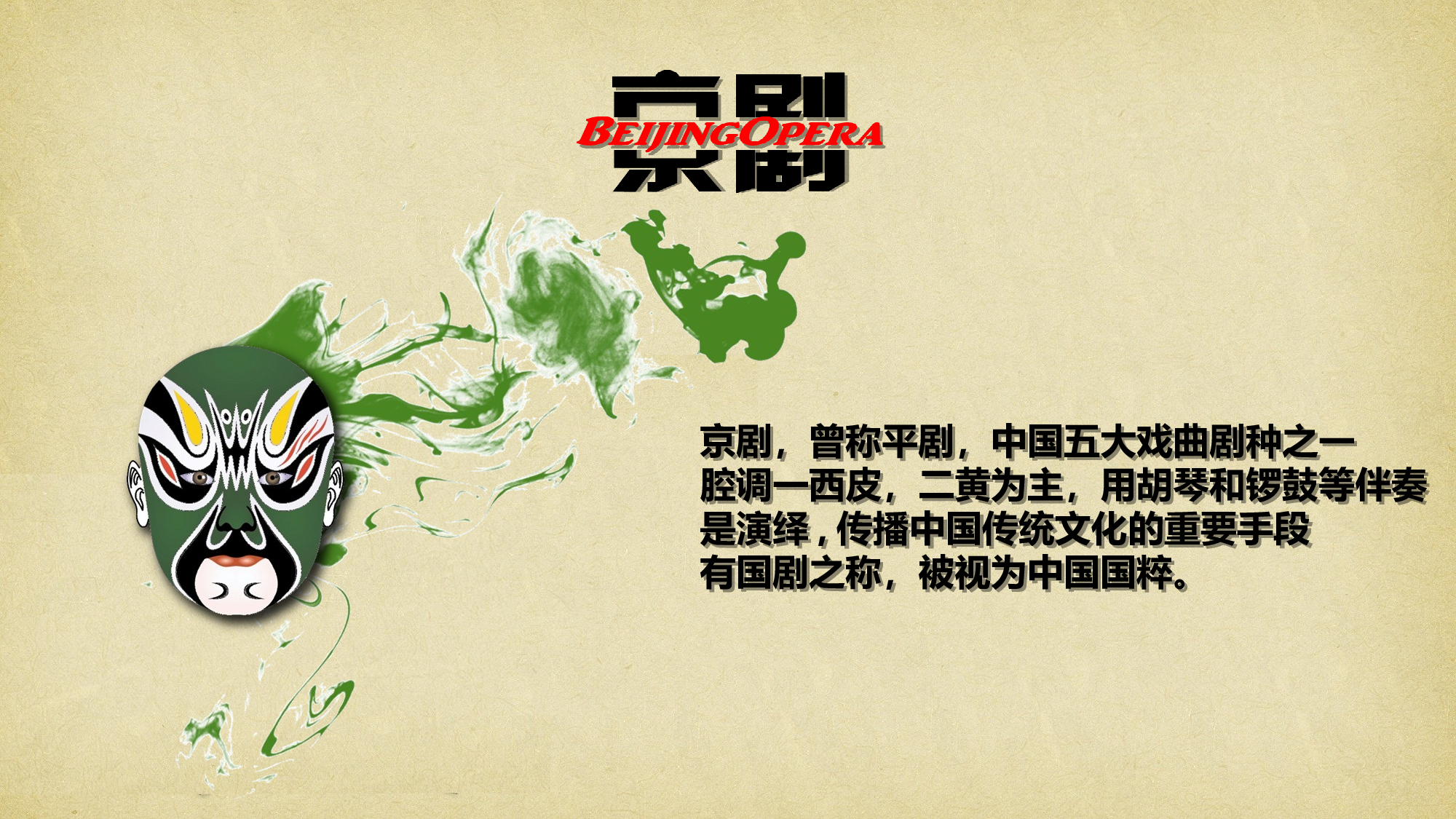 国粹文化.ppt 第2页