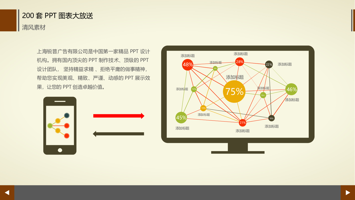 图标系列PPT模板 (4).ppt 第1页