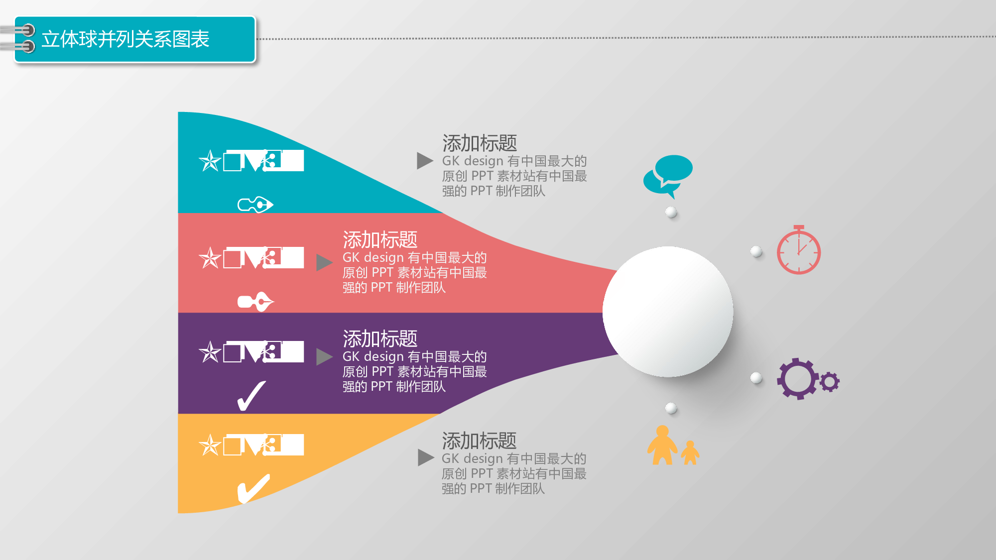 图标系列PPT模板 (5).pptx 第3页