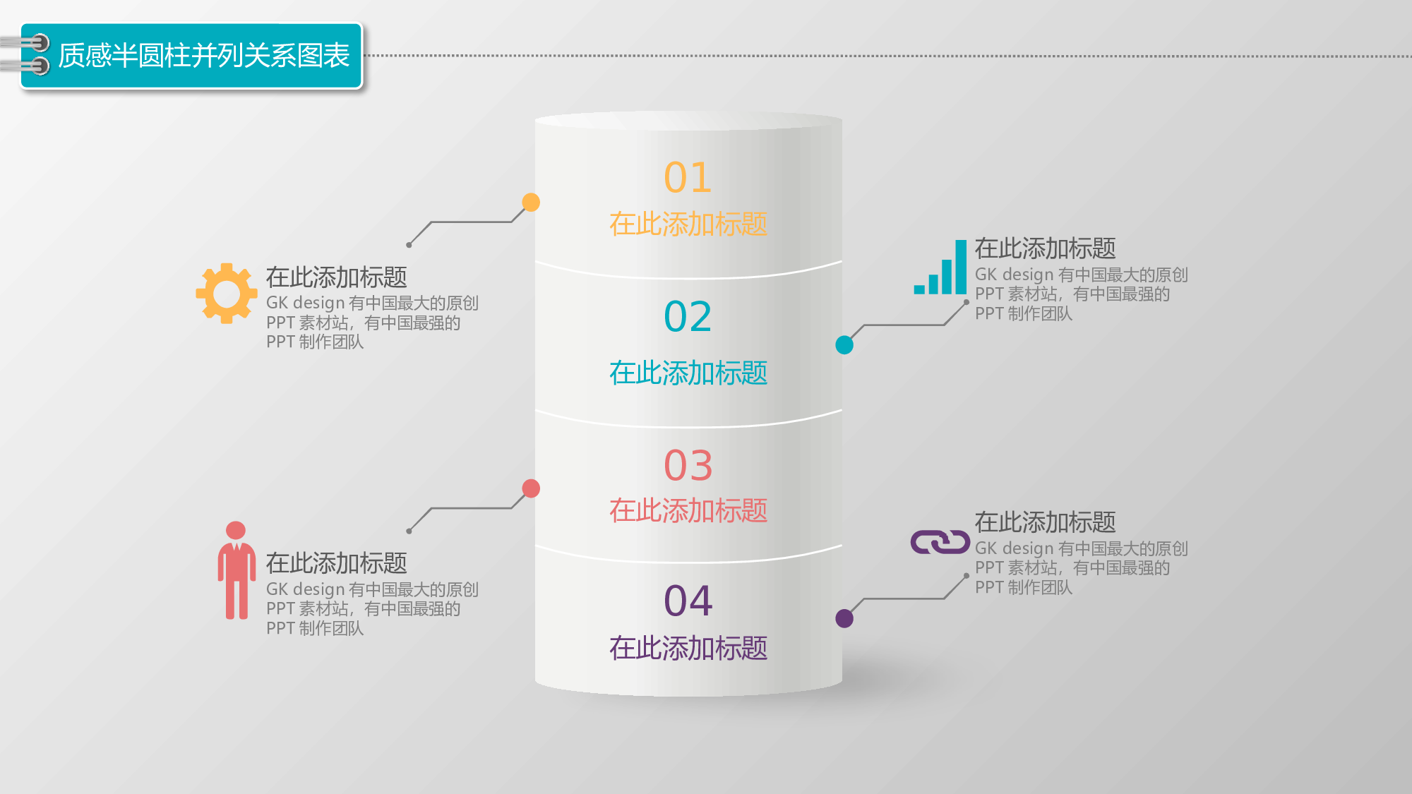 图标系列PPT模板 (6).pptx 第1页