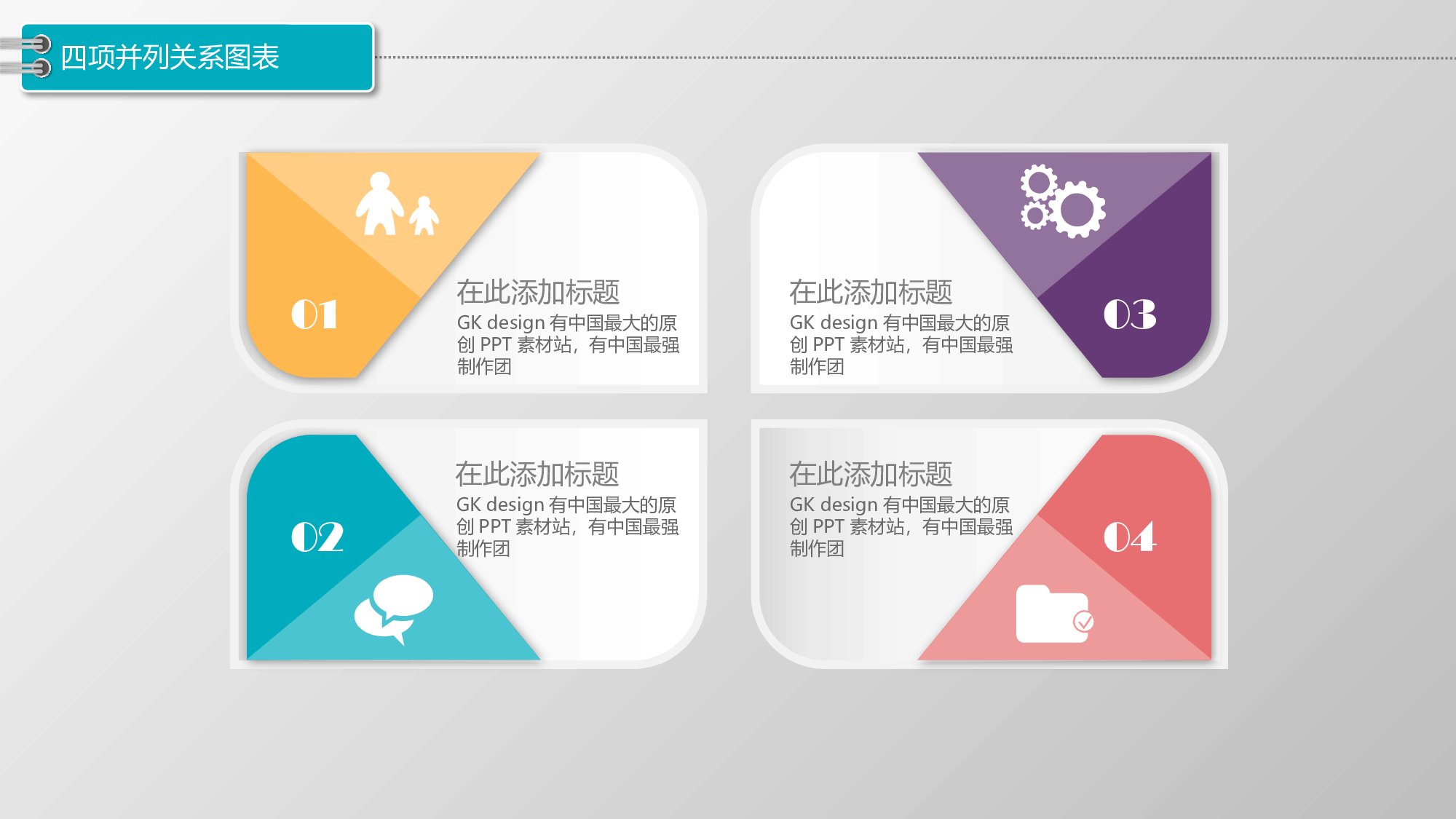 图标系列PPT模板 (6).pptx 第3页