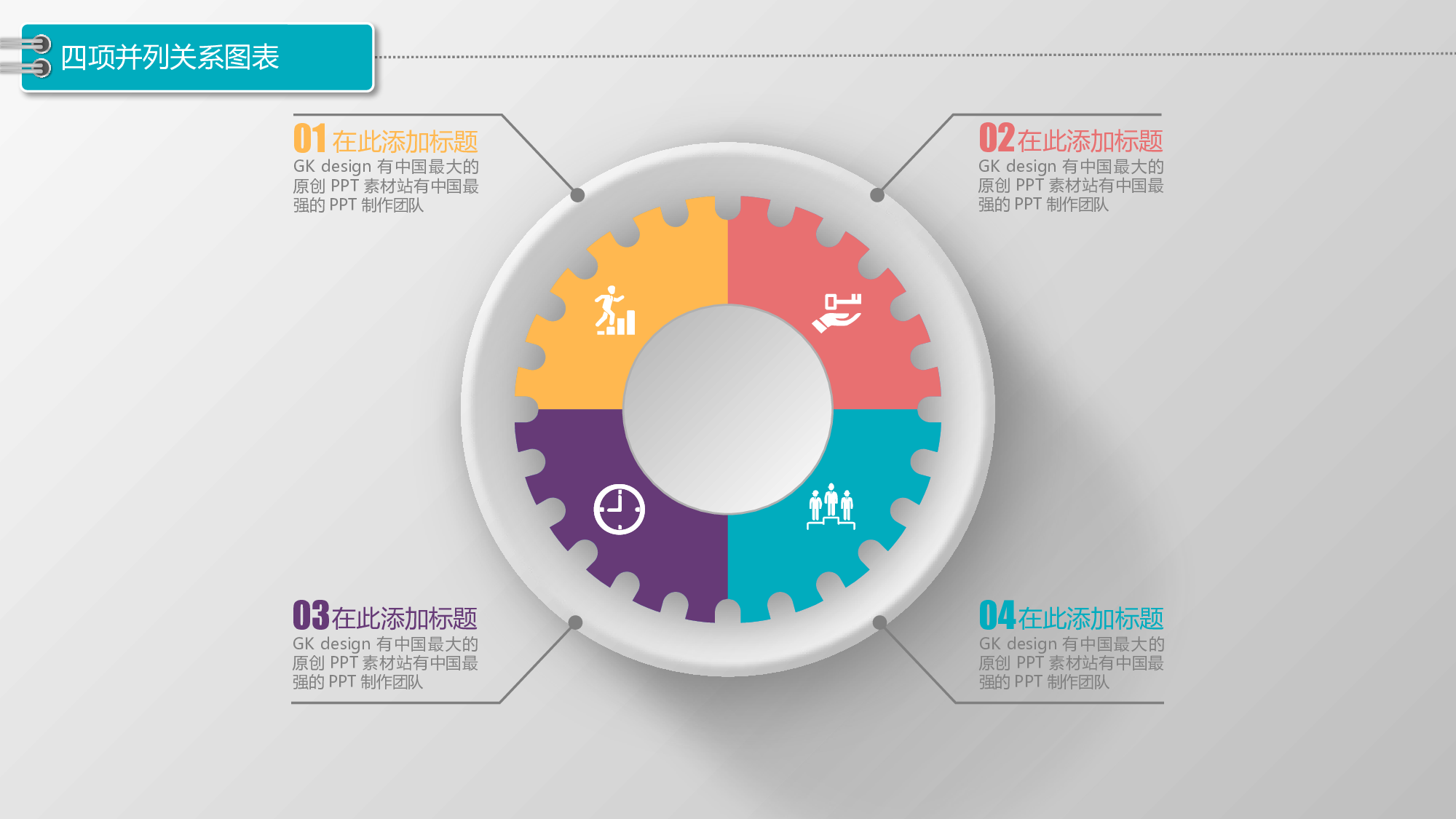 图标系列PPT模板 (7).pptx 第6页