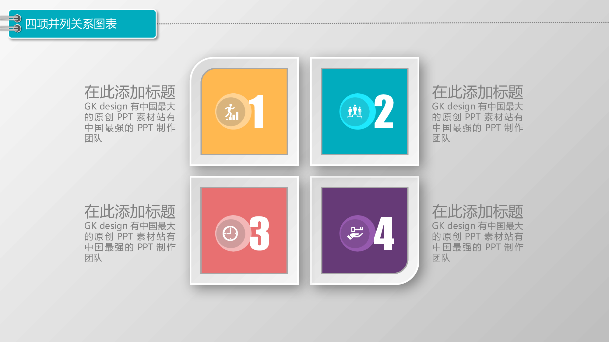 图标系列PPT模板 (8).pptx 第1页