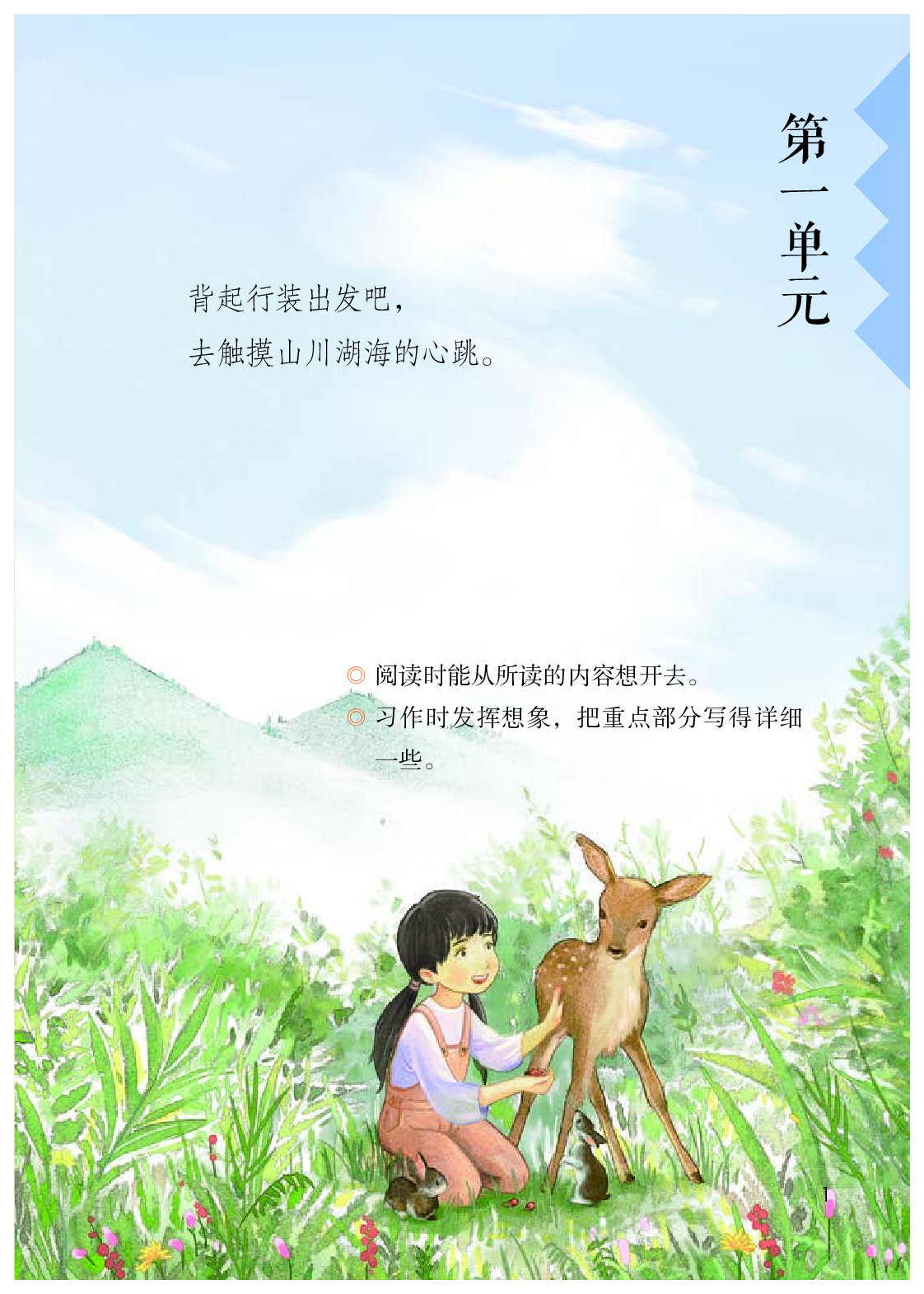 部编版6年级语文上册【高清教材】.pdf 第6页