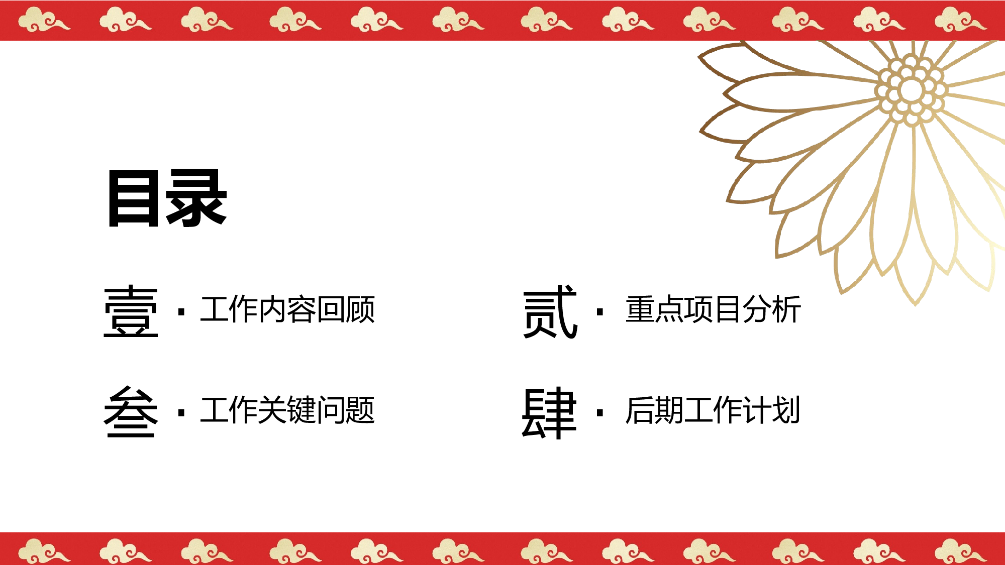 复古轻奢中国风完整框架工作汇报模板.pptx 第2页