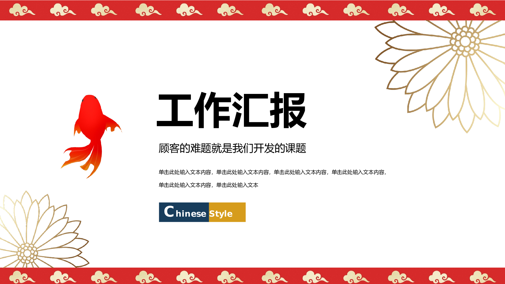复古轻奢中国风完整框架工作汇报模板.pptx 第1页