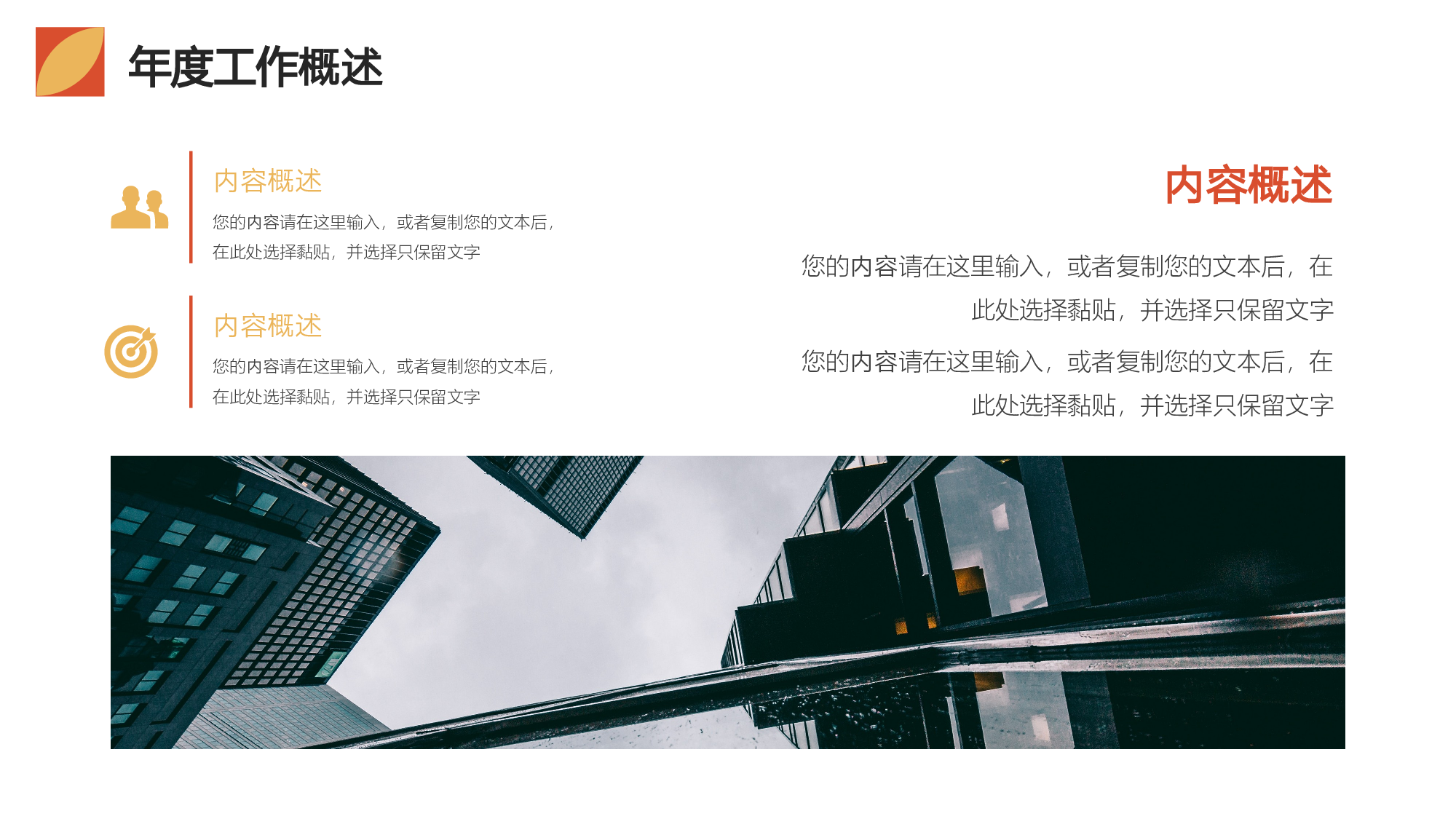 多色时尚拼接风财务会计部门年终总结.pptx 第4页