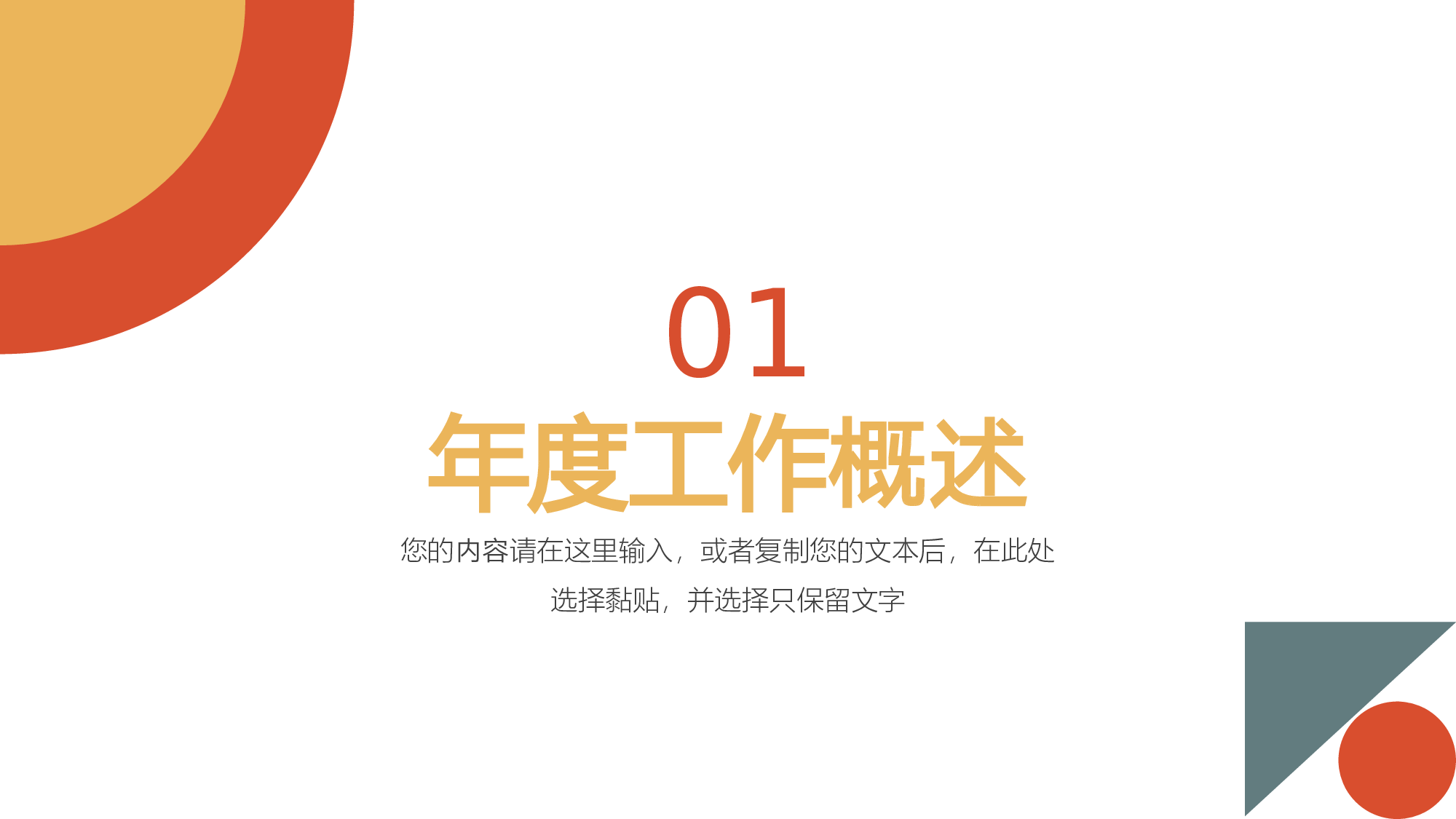 多色时尚拼接风财务会计部门年终总结.pptx 第3页