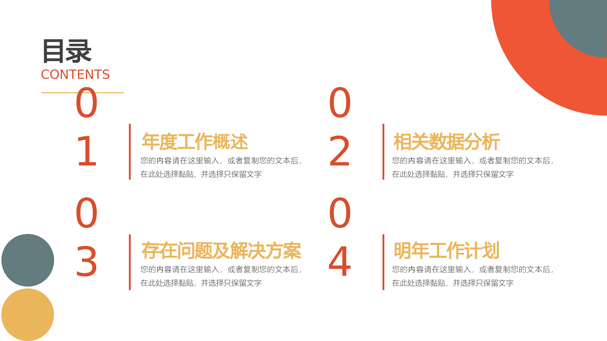 多色时尚拼接风财务会计部门年终总结.pptx 第2页