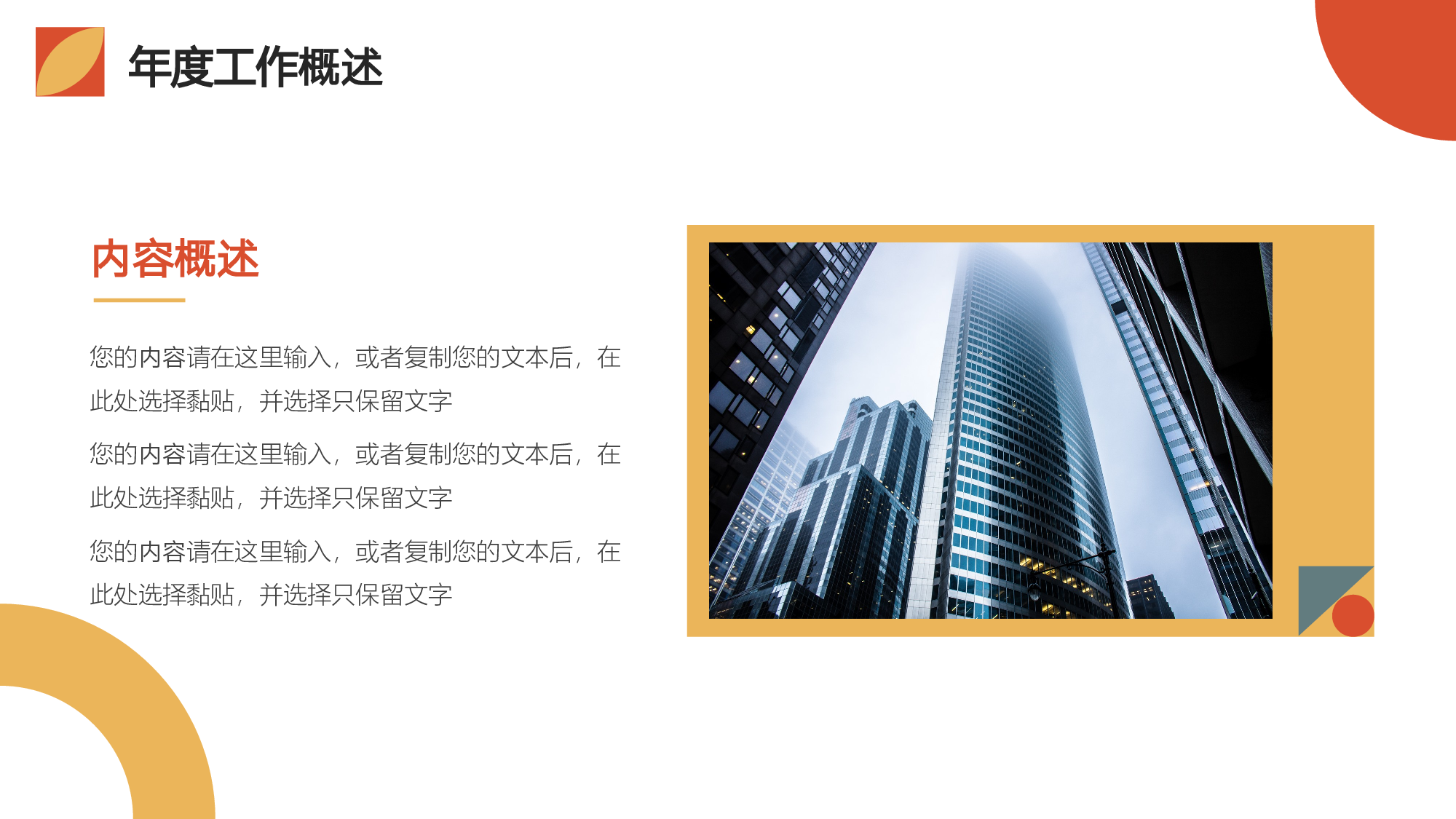多色时尚拼接风财务会计部门年终总结.pptx 第6页