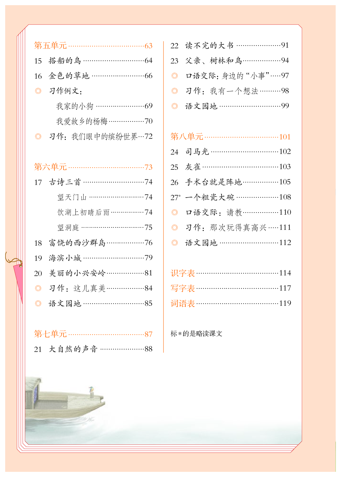 部编版3年级语文上册【高清教材】.pdf 第5页