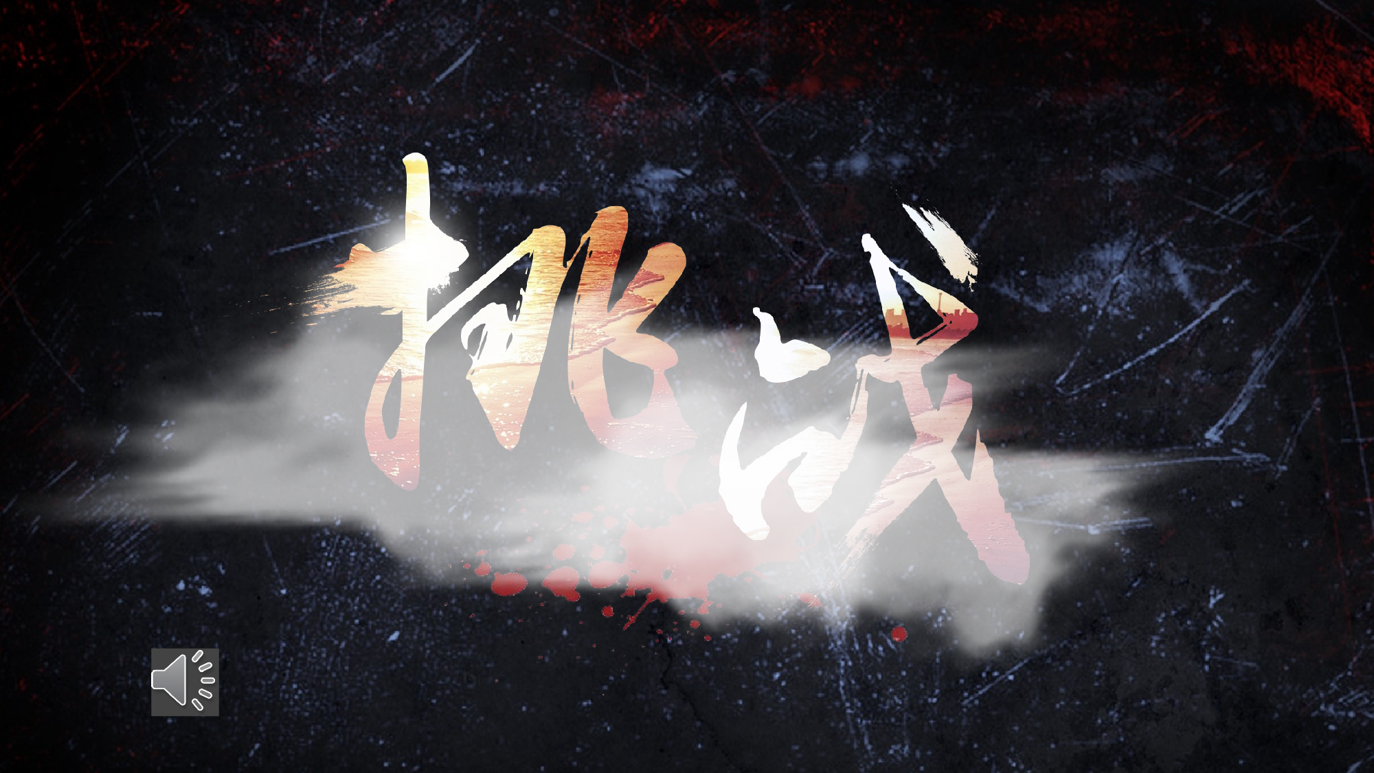 大气.pptx 第1页