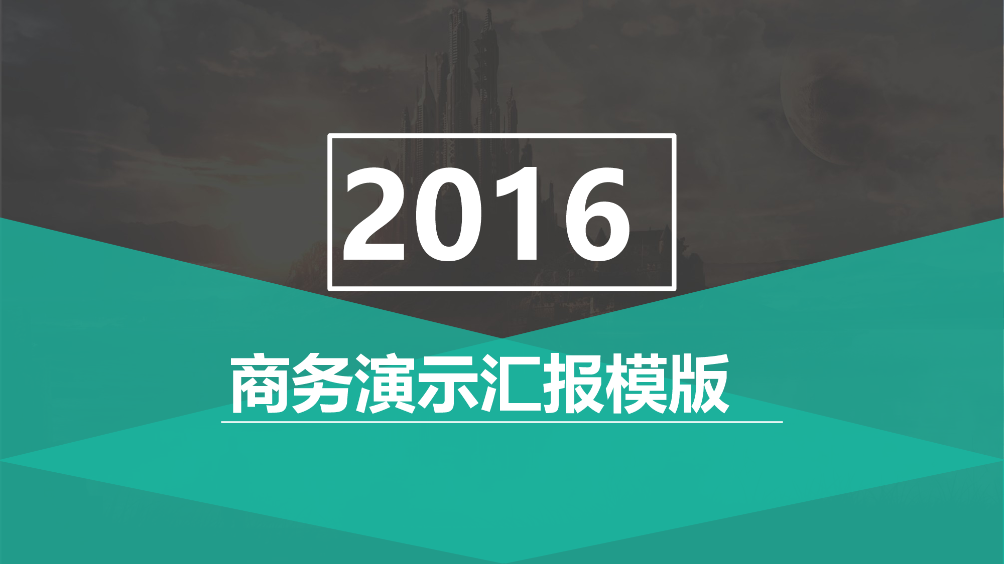 大气商务演示汇报模版.pptx 第1页