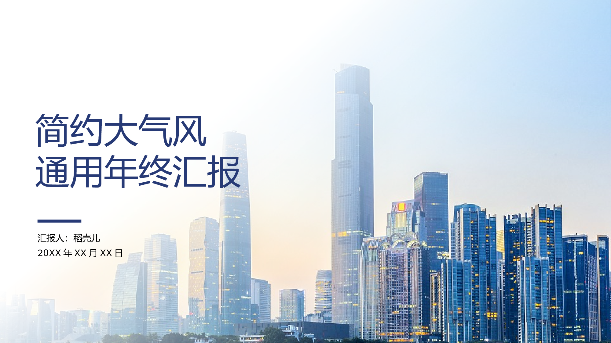 大气商务通用部门年终总结.pptx 第1页