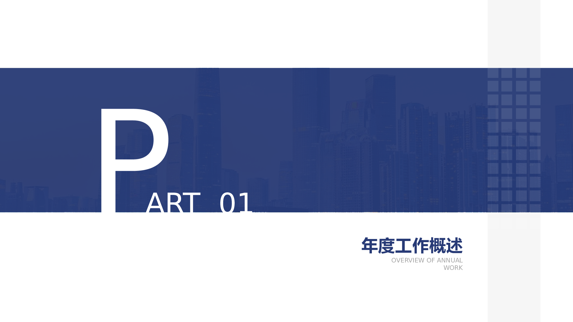 大气商务通用部门年终总结.pptx 第3页