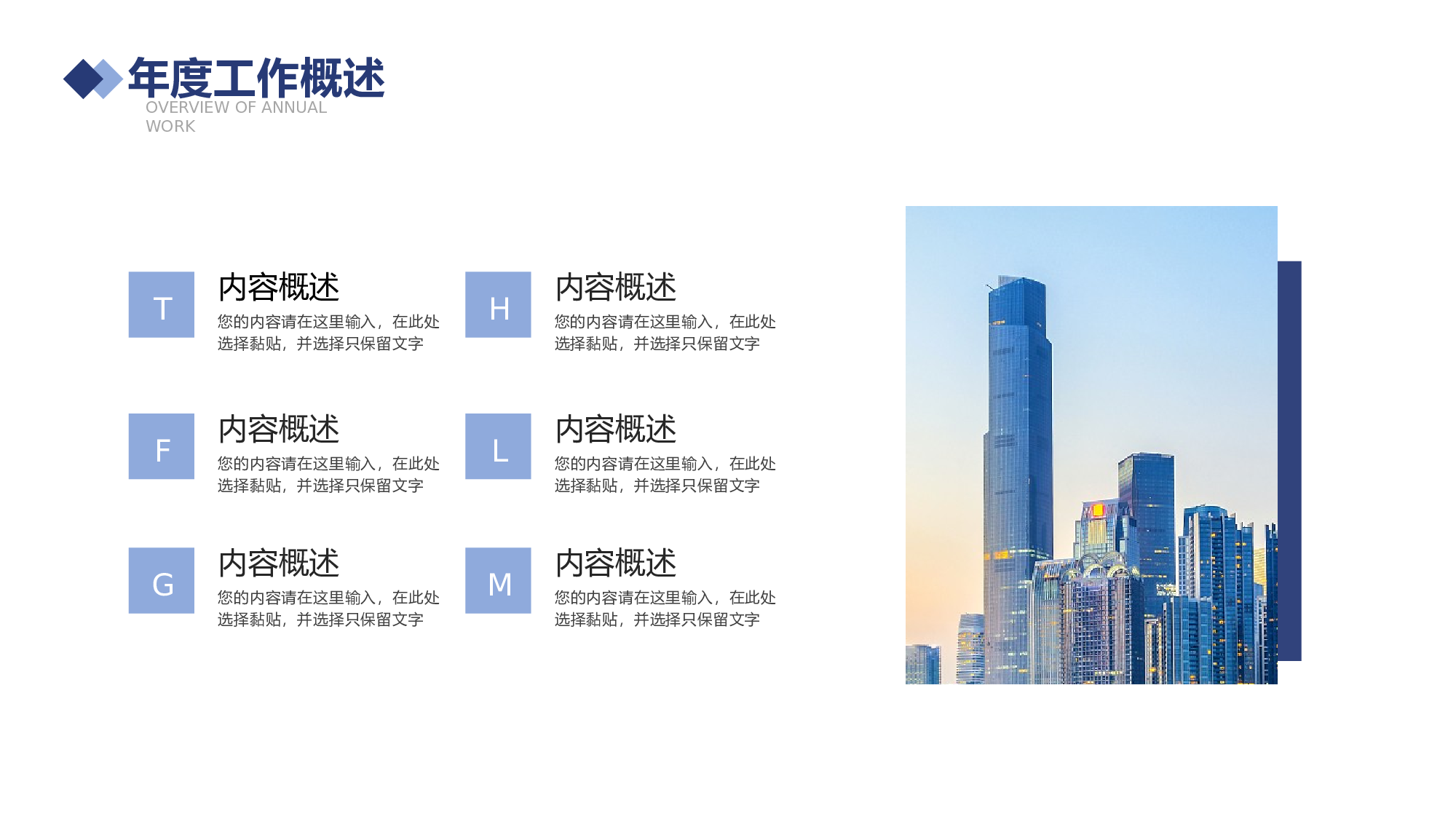大气商务通用部门年终总结.pptx 第4页