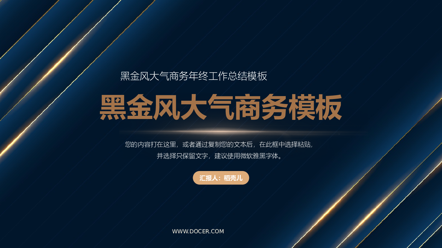 大气商务风黑金工作汇报.pptx 第1页