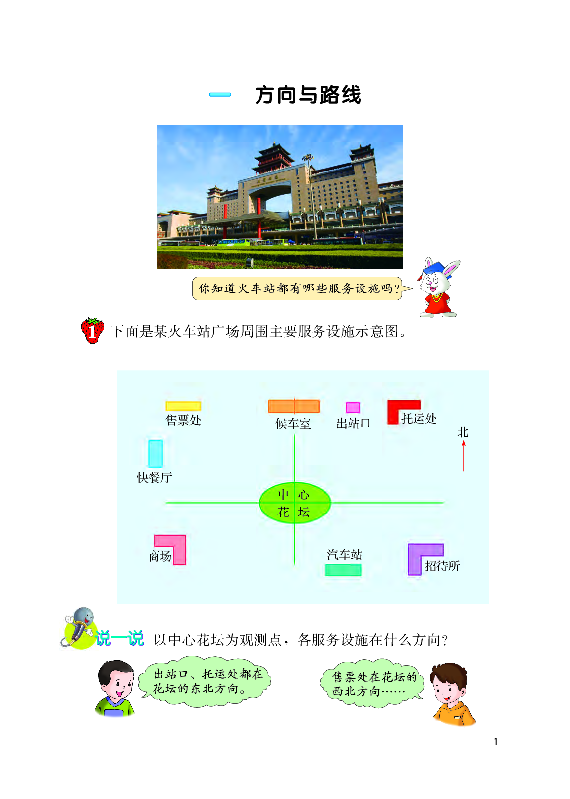 冀教版5年级数学上册【高清教材】.pdf 第6页