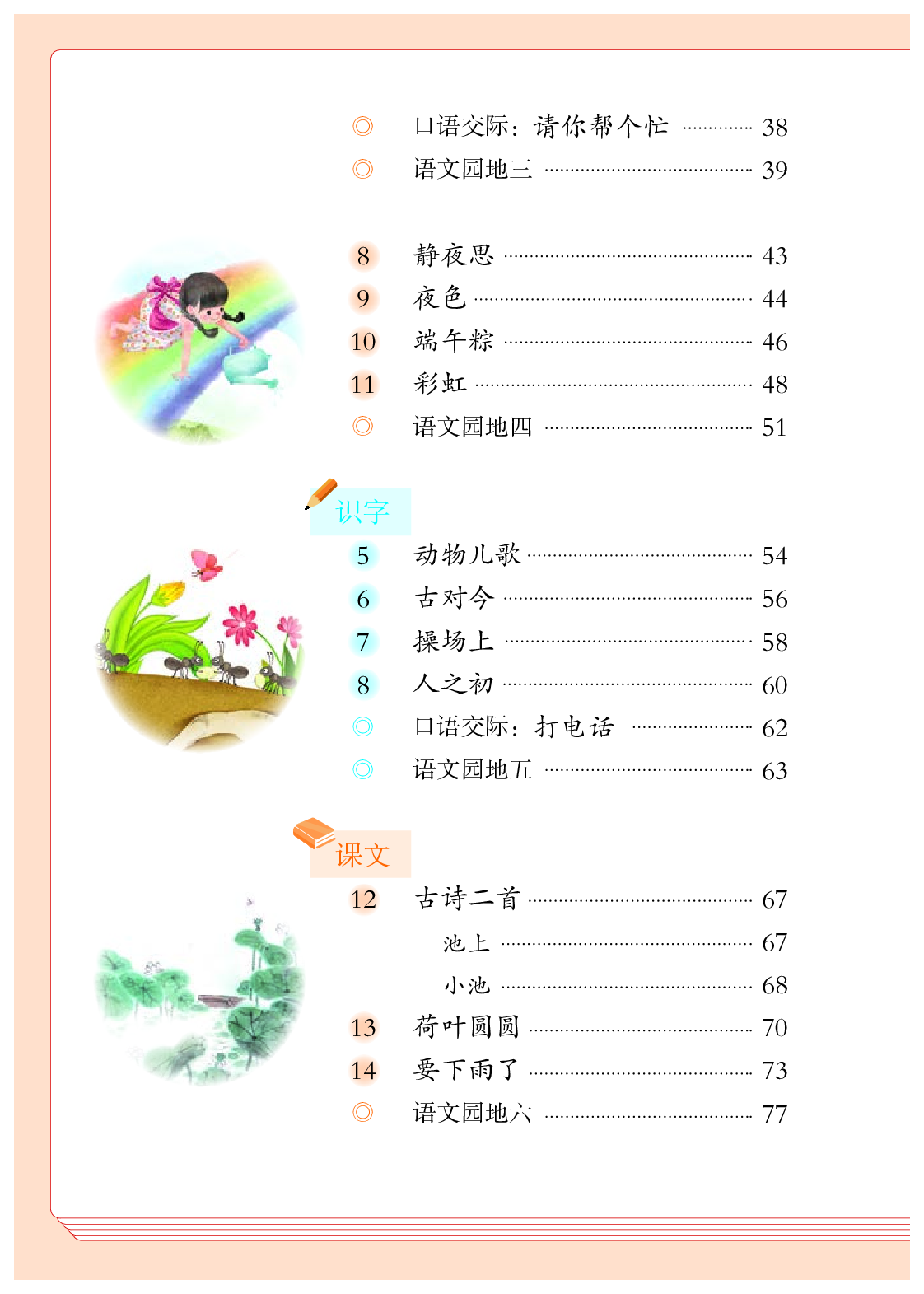 部编版1年级语文下册【高清教材】.pdf 第5页