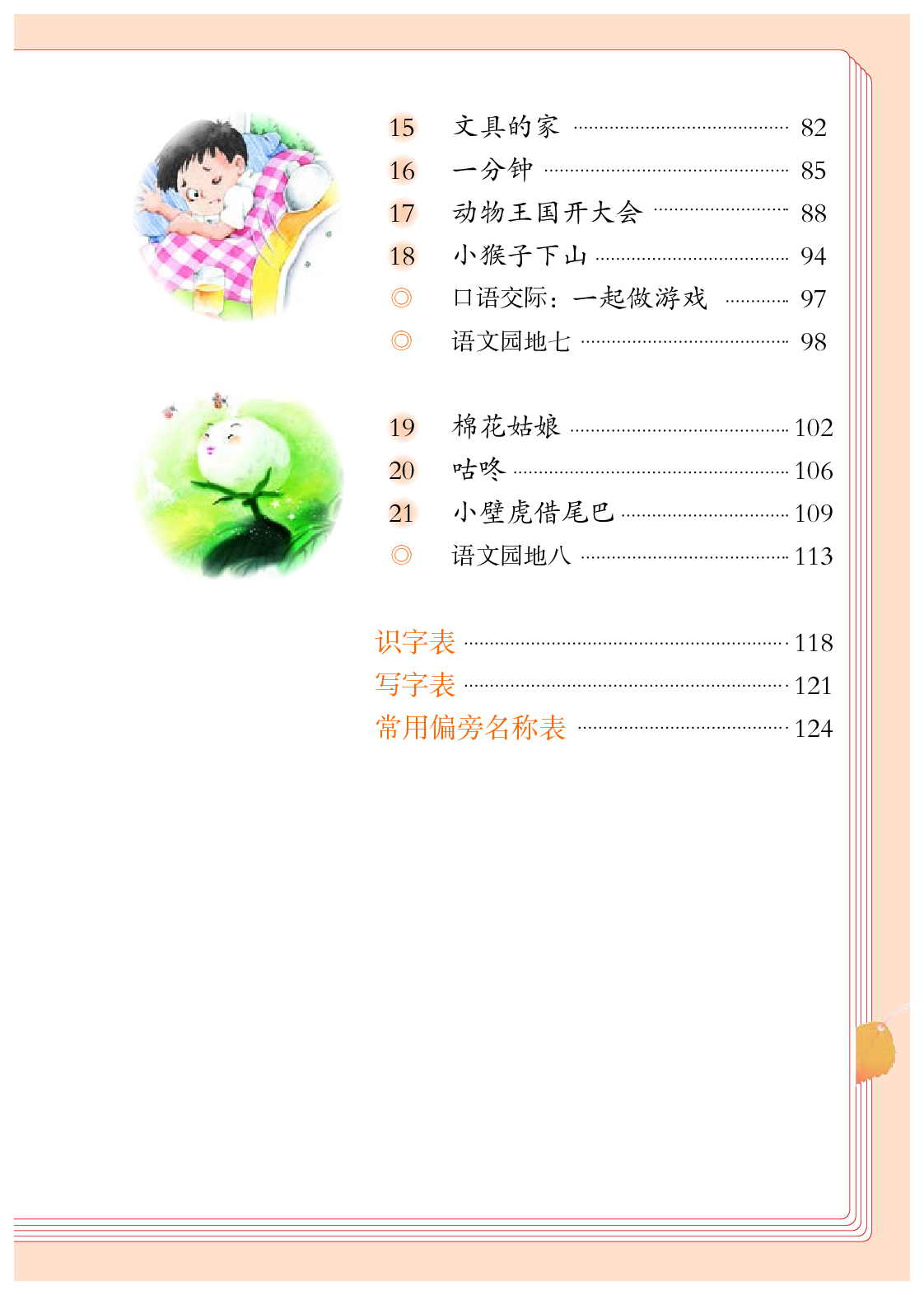 部编版1年级语文下册【高清教材】.pdf 第6页