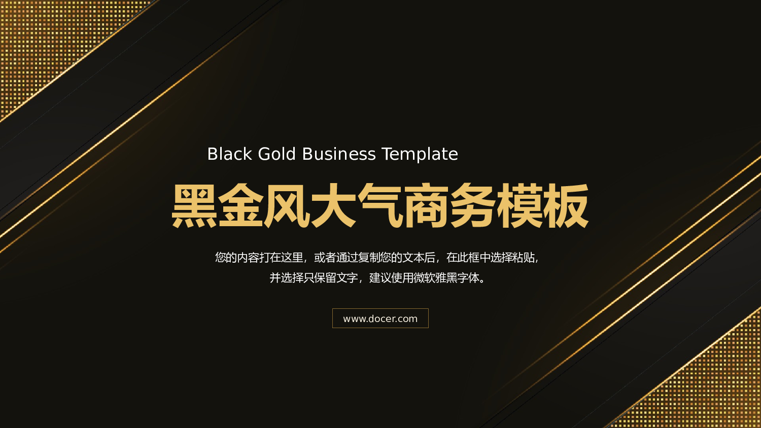 大气黑金商务风工作汇报.pptx 第1页