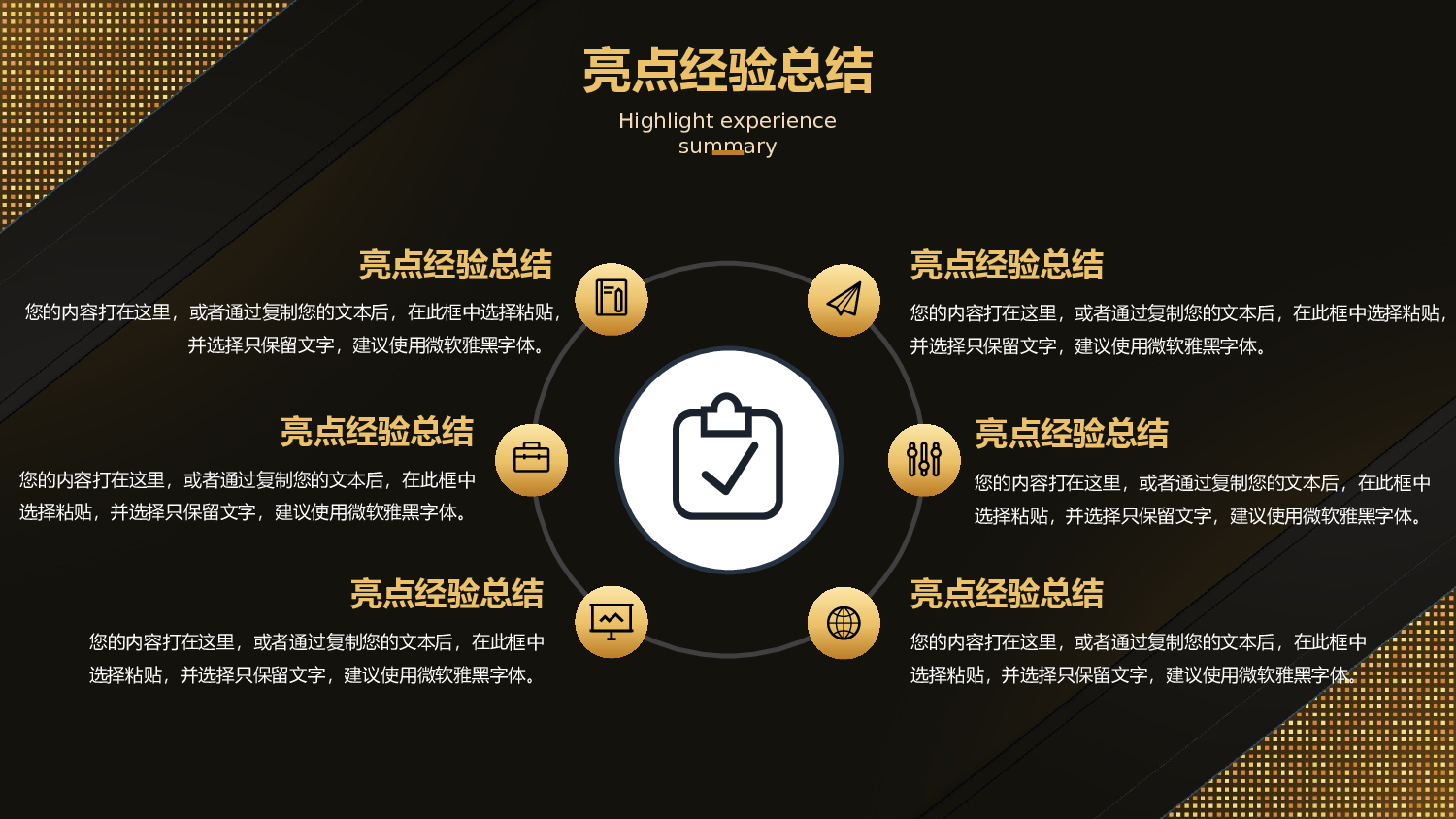 大气黑金商务风工作汇报.pptx 第6页