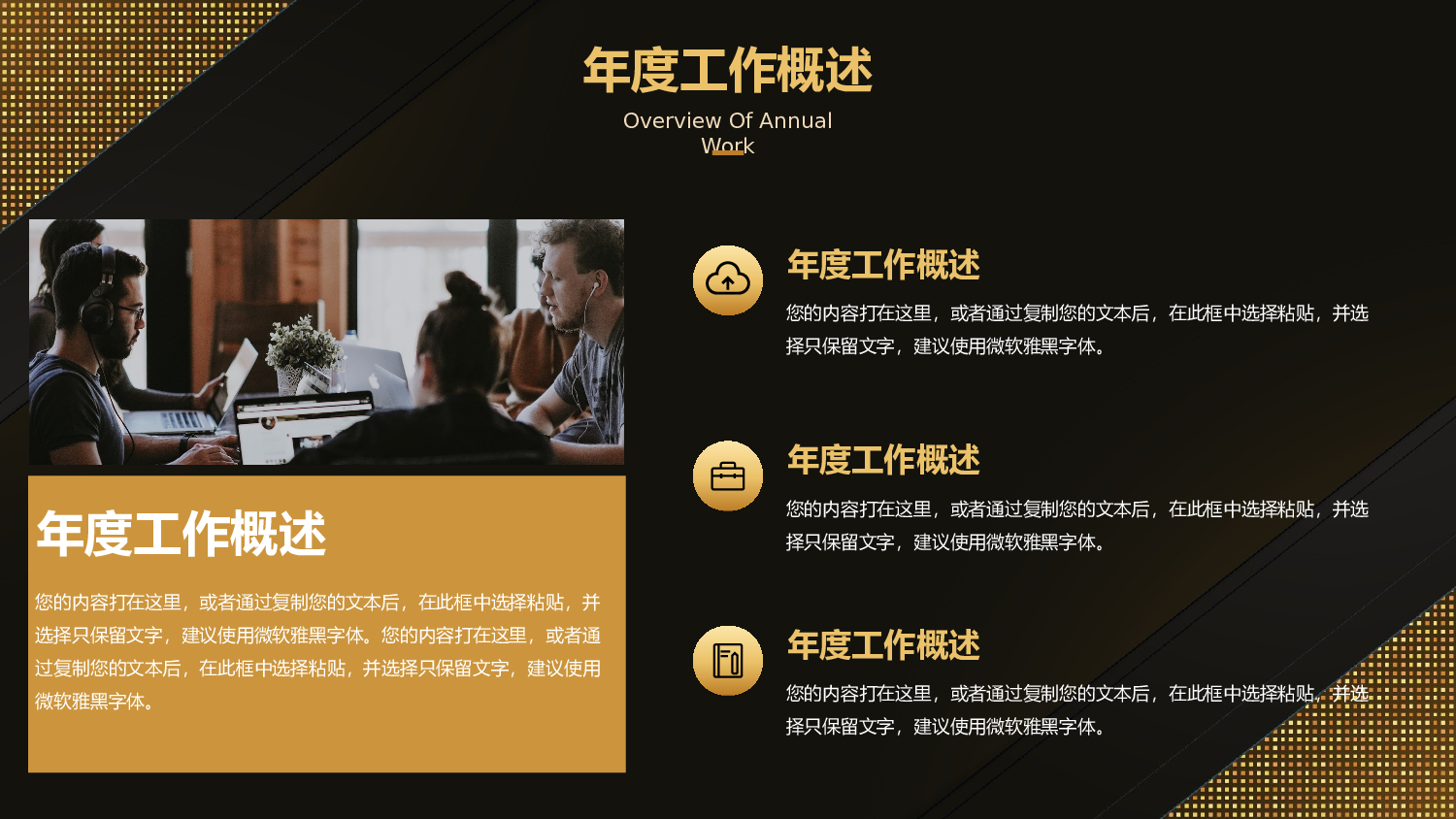 大气黑金商务风工作汇报.pptx 第5页
