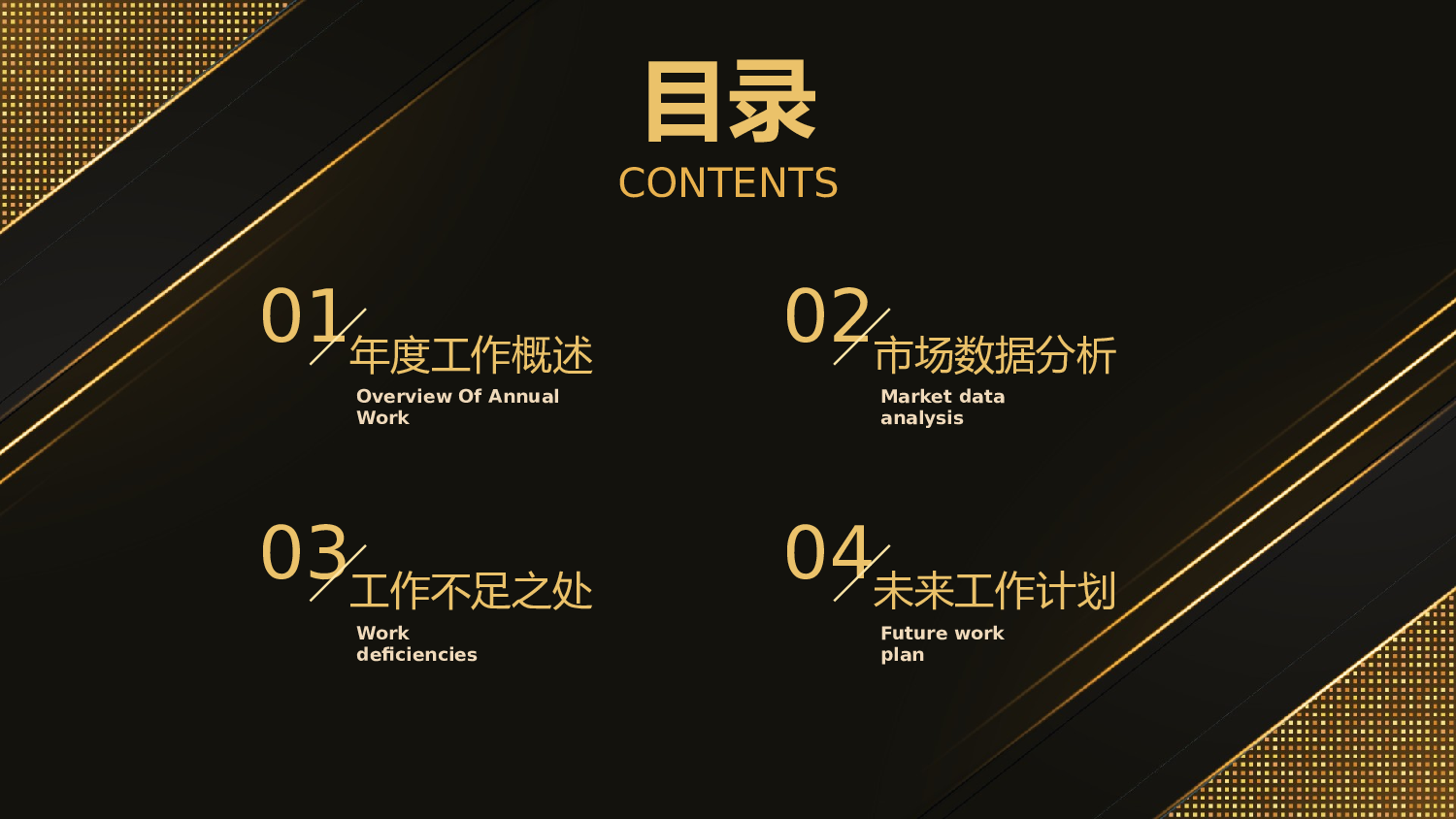 大气黑金商务风工作汇报.pptx 第2页