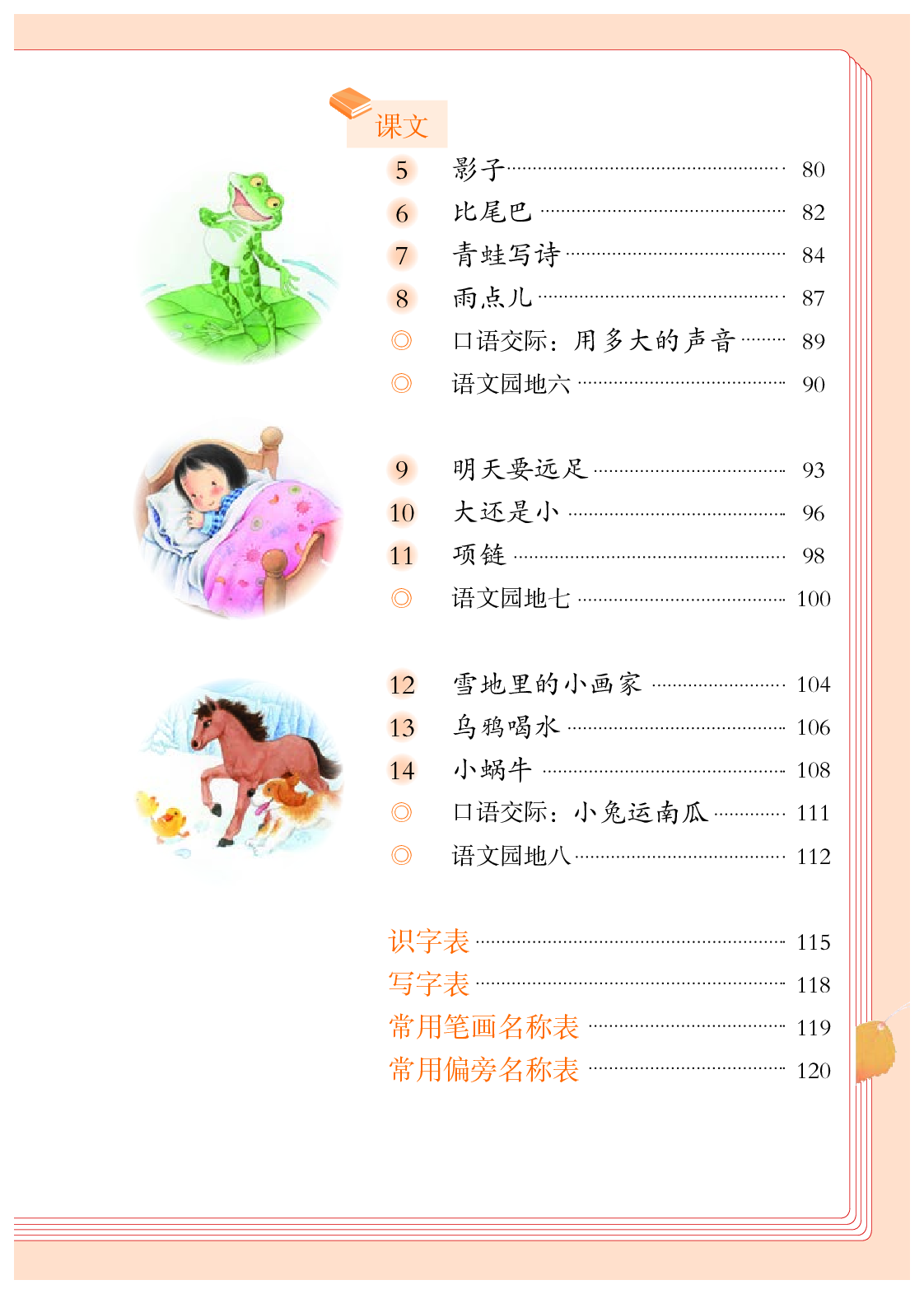 部编版1年级语文上册【高清教材】.pdf 第6页