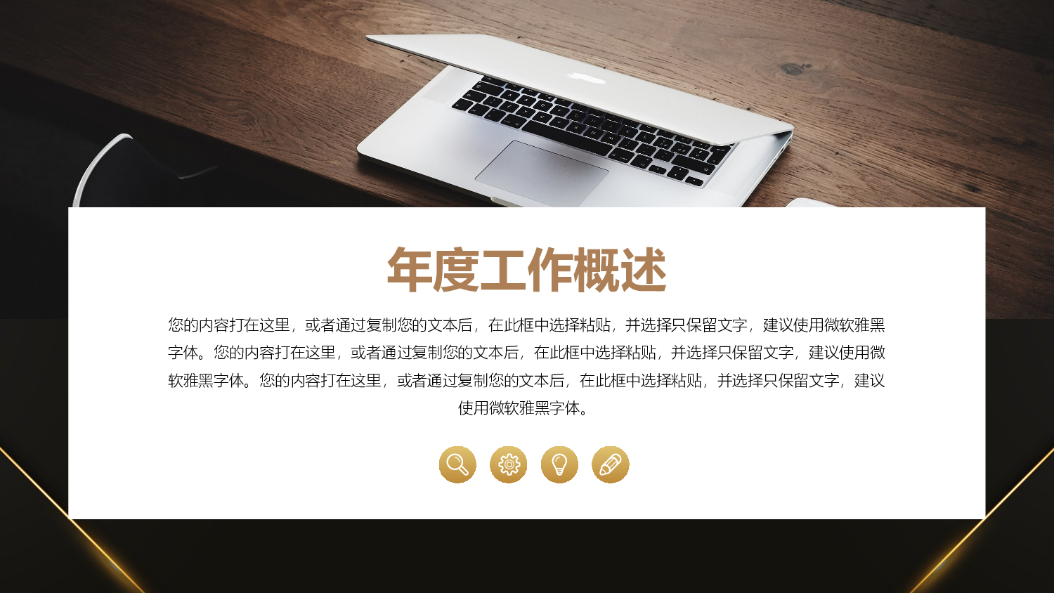 大气黑金商务风工作汇报总结.pptx 第4页