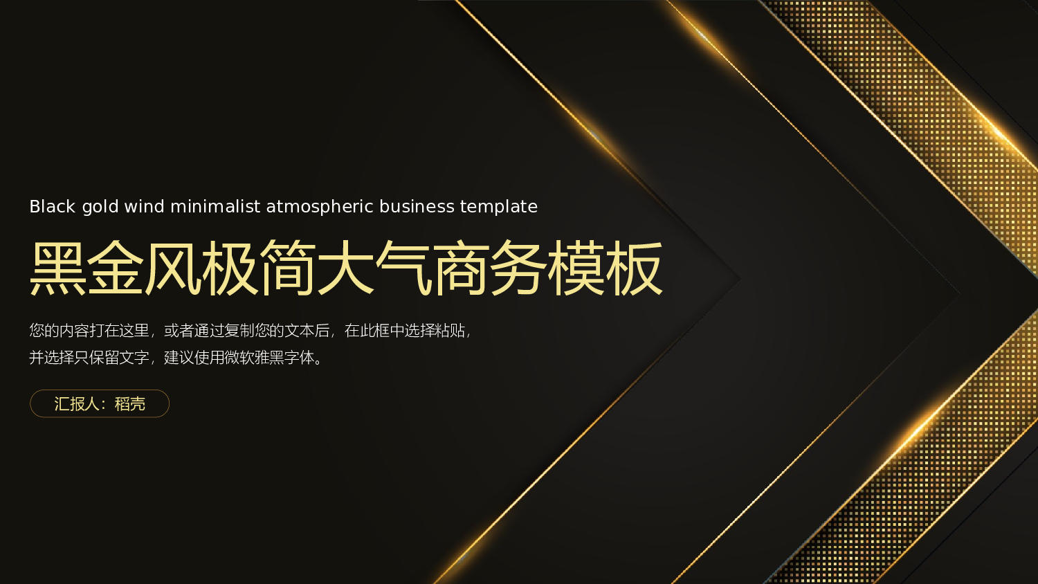 大气黑金商务风工作汇报总结.pptx 第1页