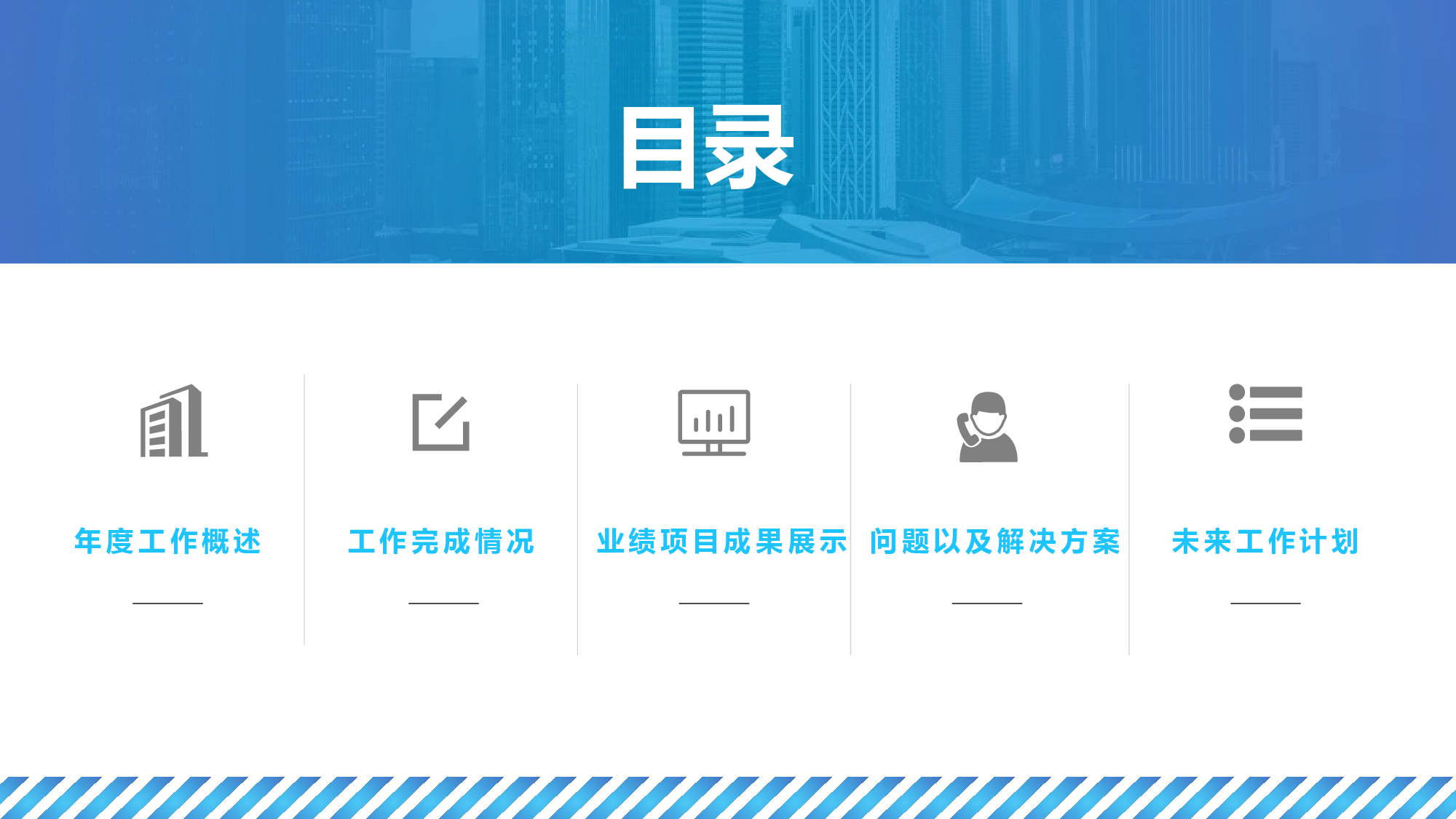 天蓝商务风格财务会计年终总结.pptx 第2页