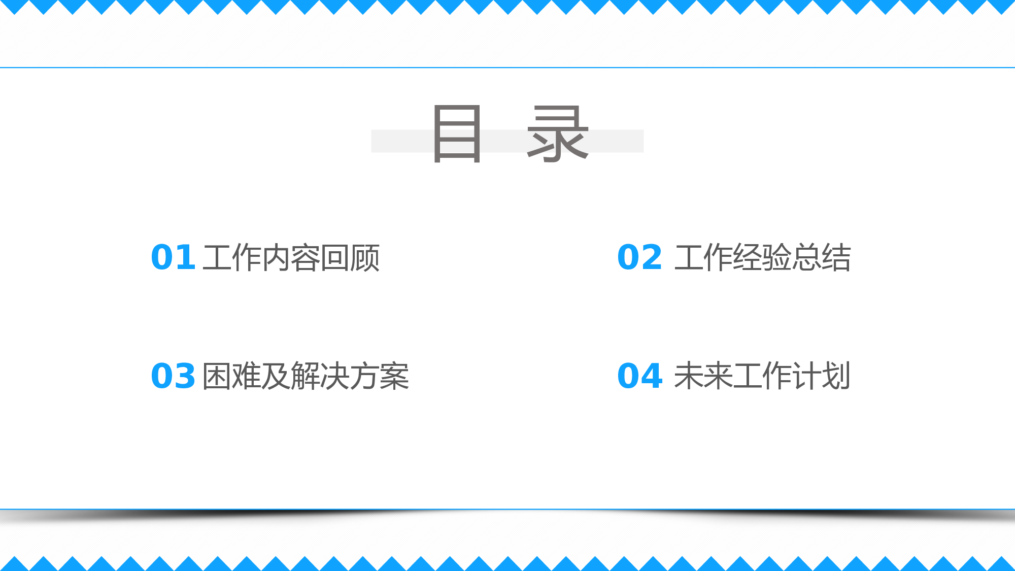 天蓝色清新工作汇报通用模板.pptx 第2页