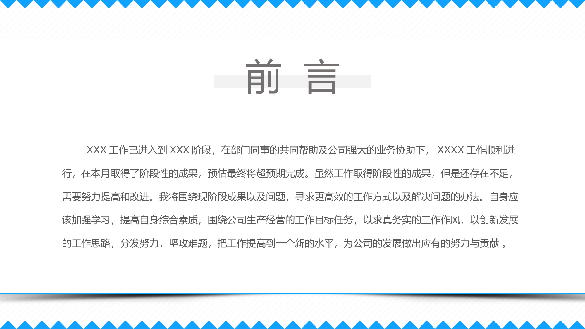 天蓝色清新工作汇报通用模板.pptx 第3页