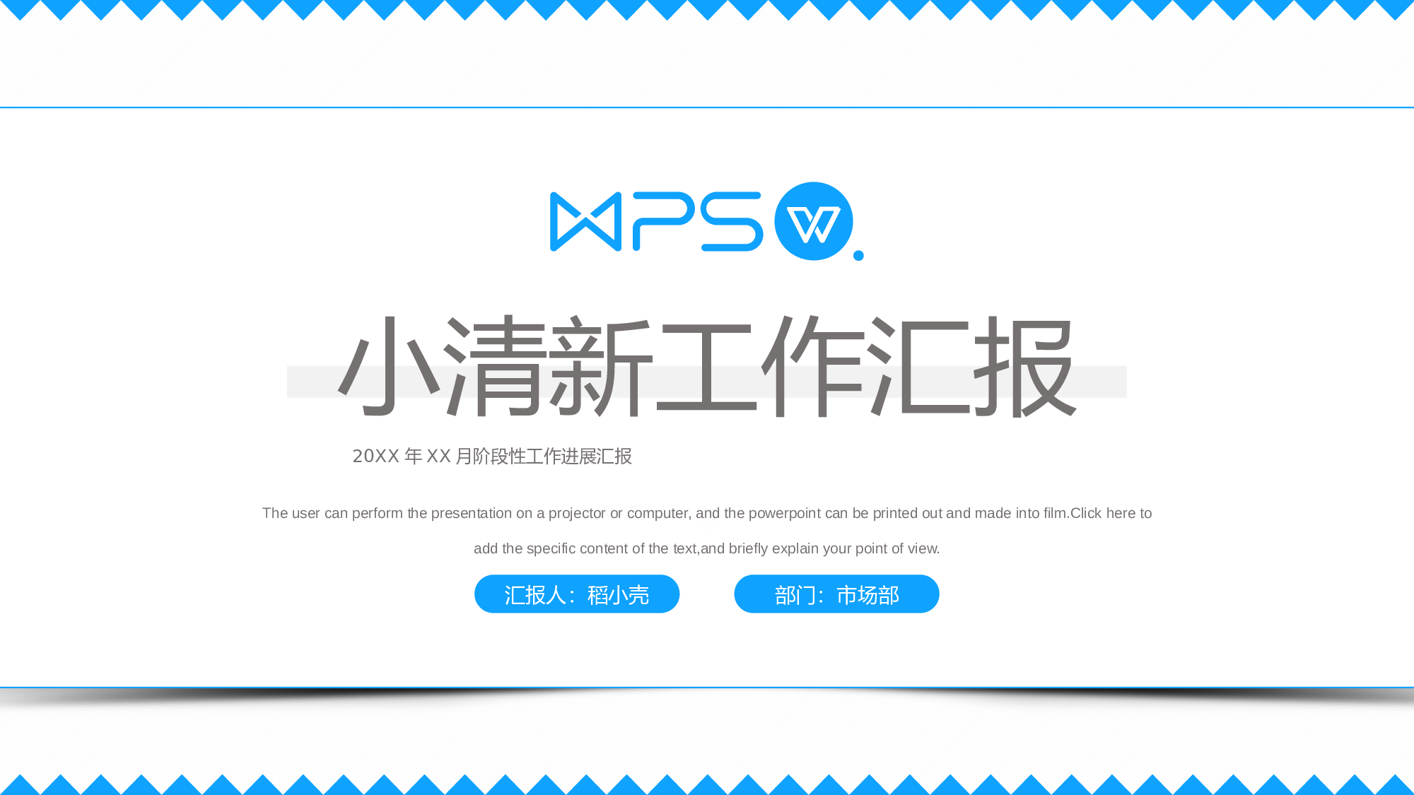天蓝色清新工作汇报通用模板.pptx 第1页