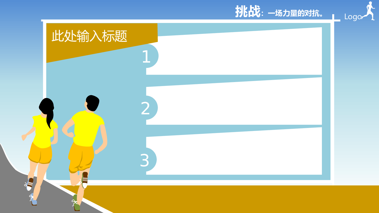 奔跑.pptx 第2页