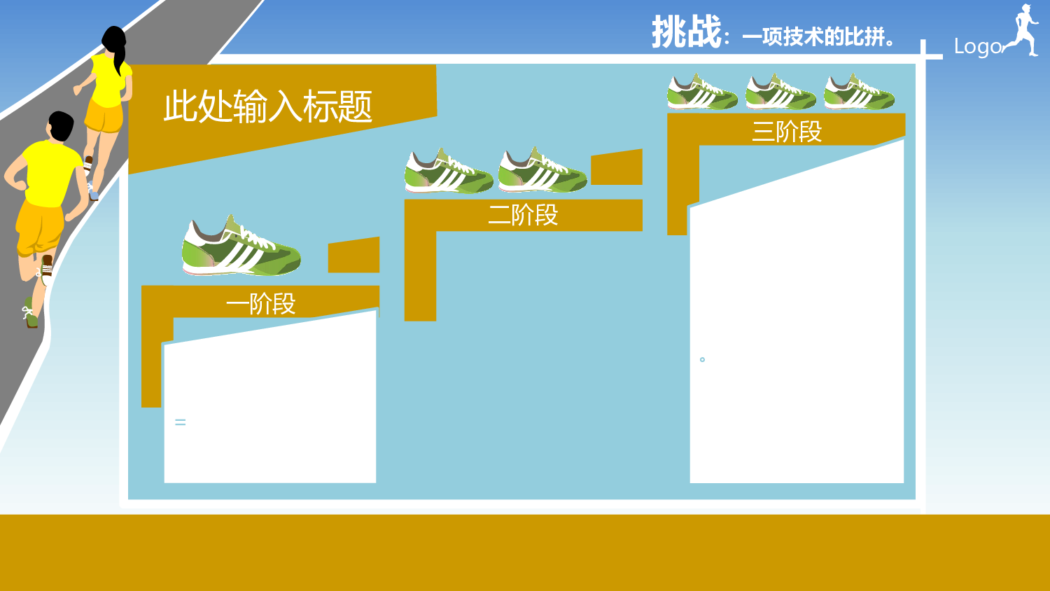 奔跑.pptx 第3页