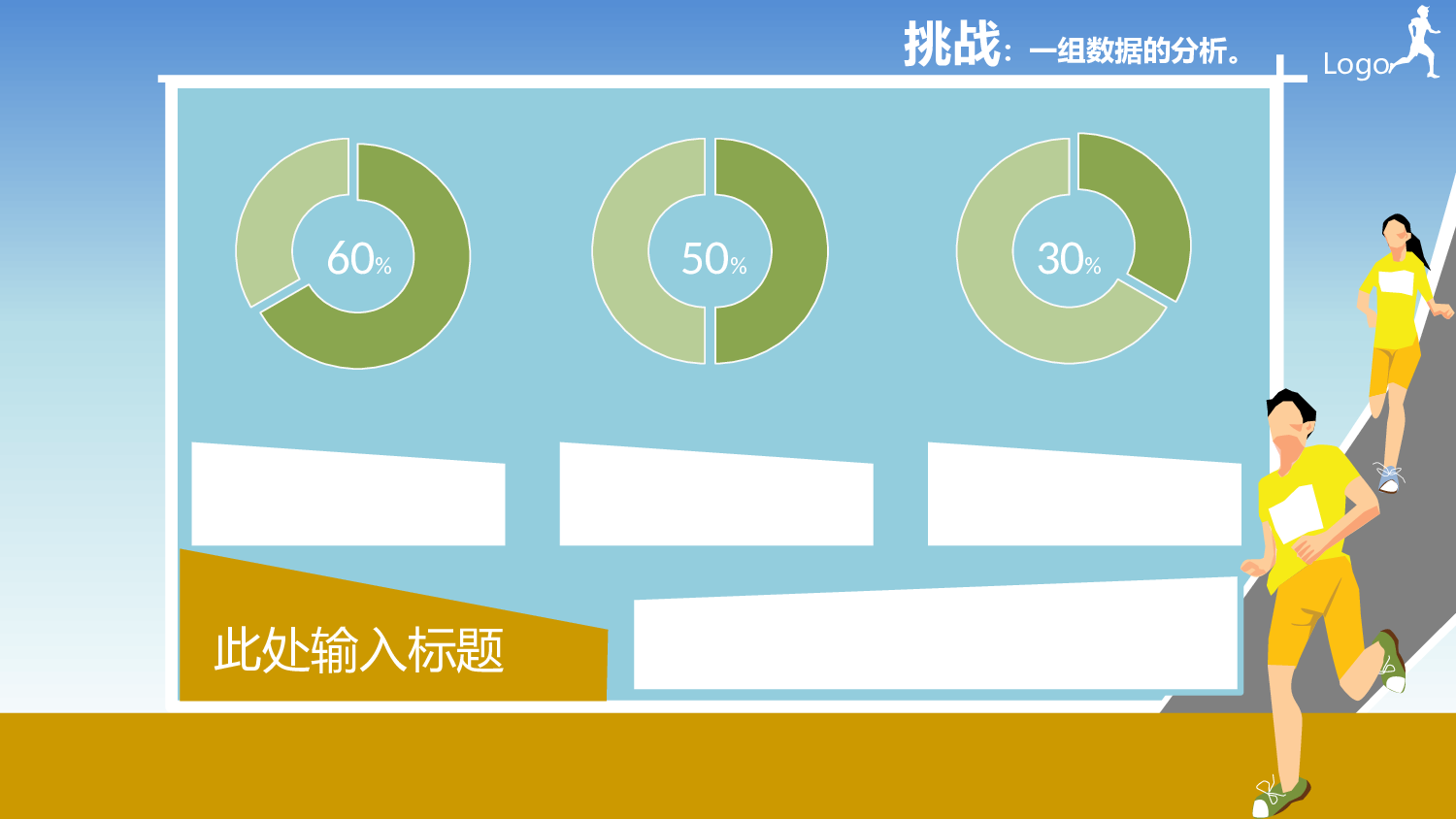 奔跑.pptx 第6页