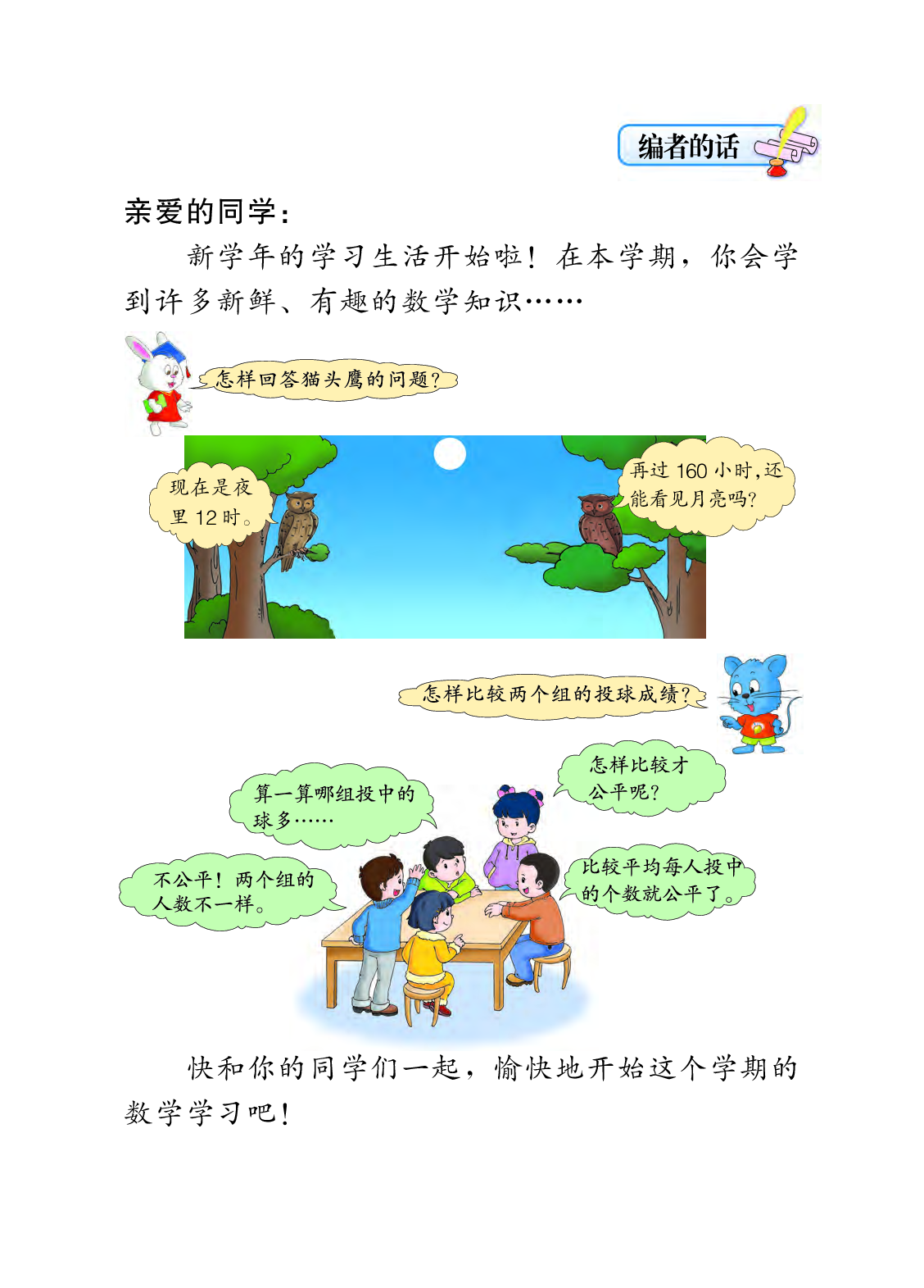 冀教版4年级数学上册【高清教材】.pdf 第4页