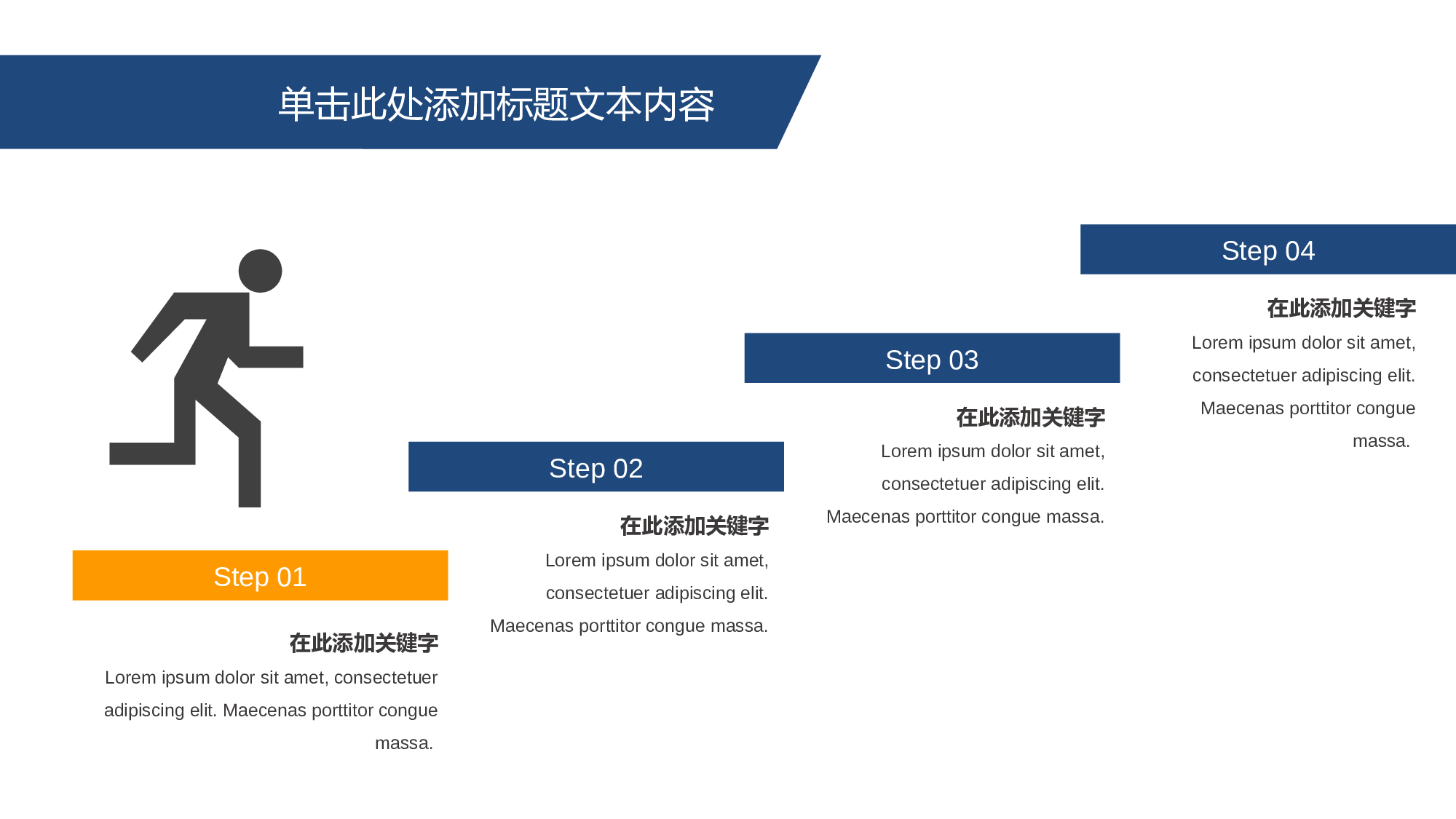 奔跑上台阶层级关系PPT模板.pptx 第1页