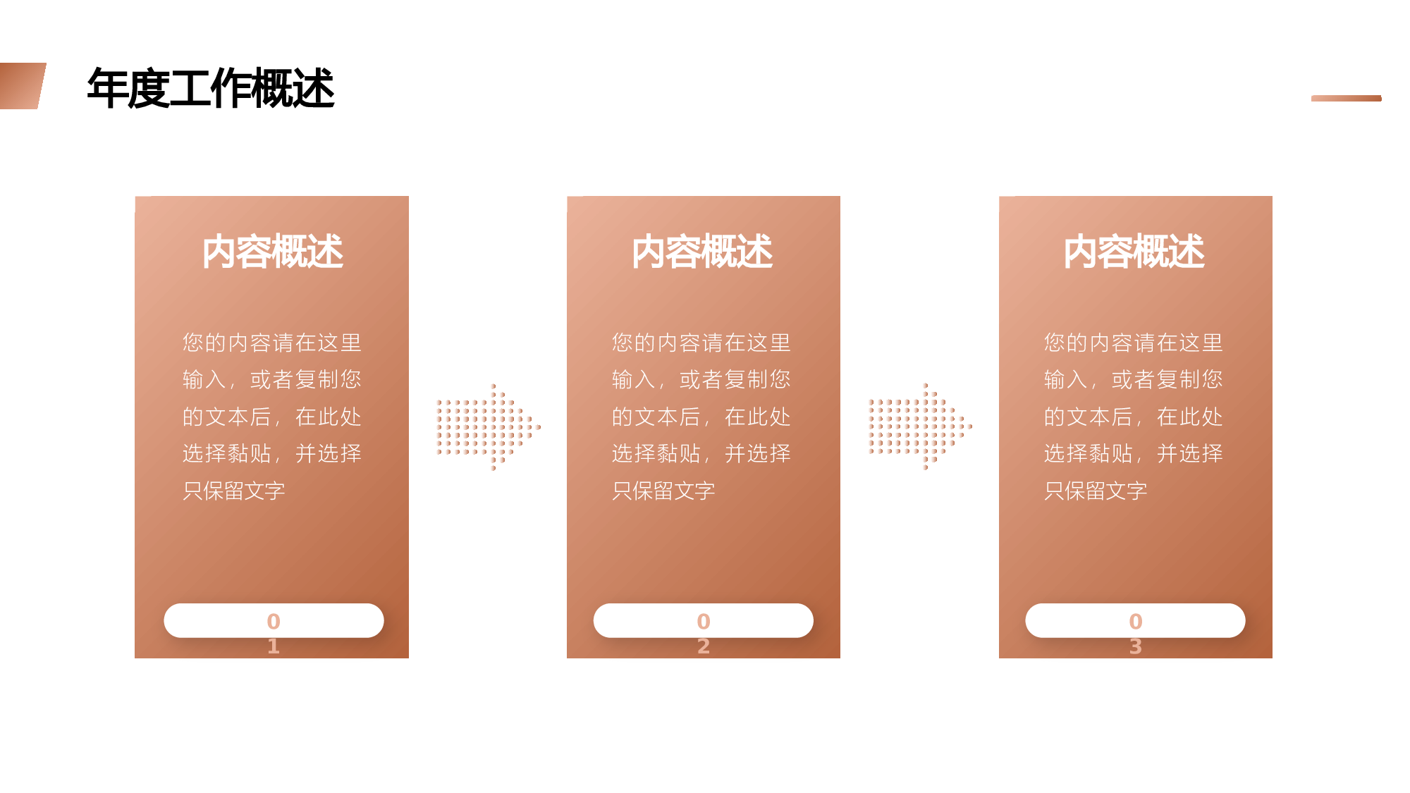 奶咖色几何风财务会计部门年终总结.pptx 第6页