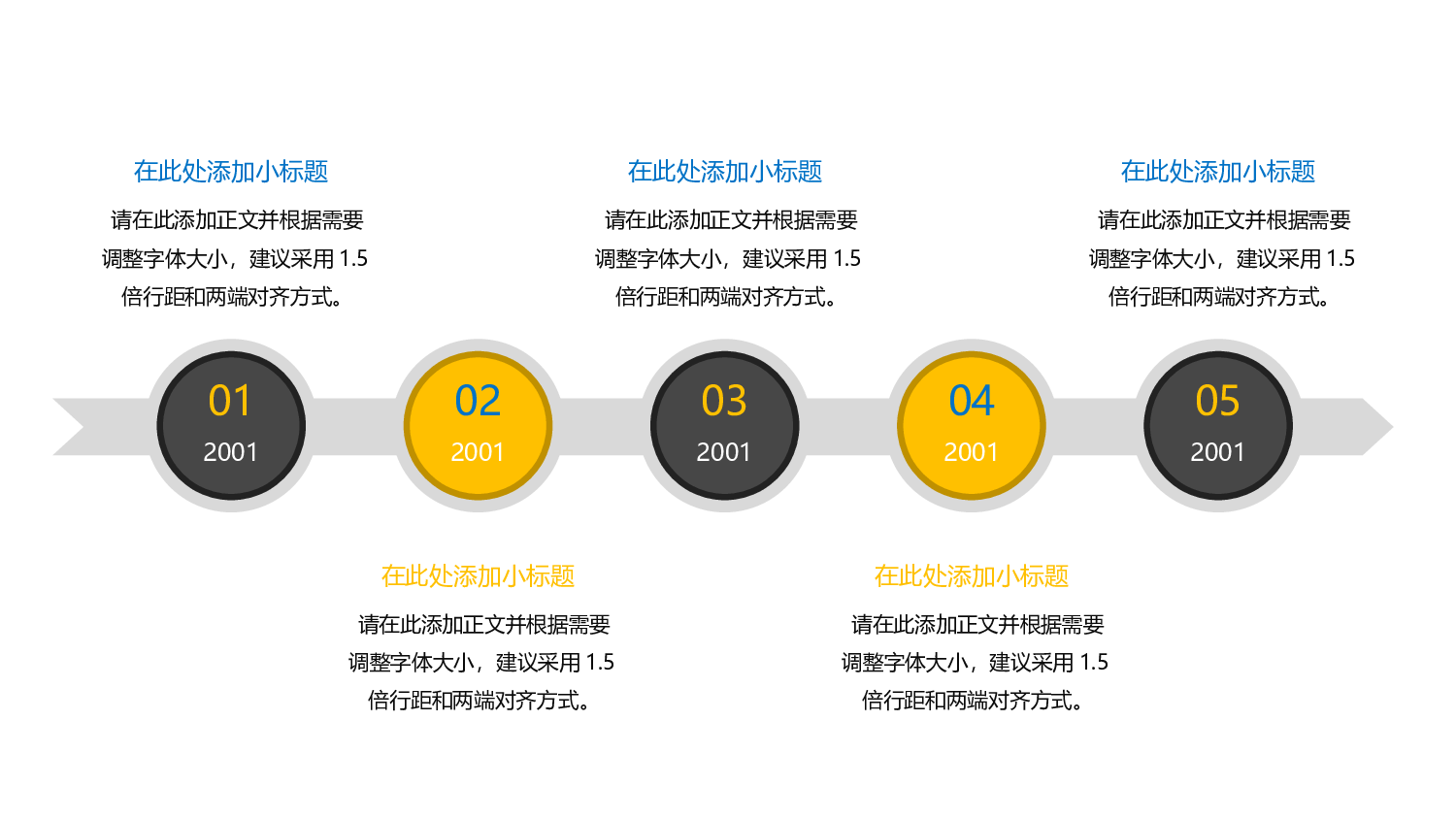好看的时间轴PPT模板素材.pptx 第1页