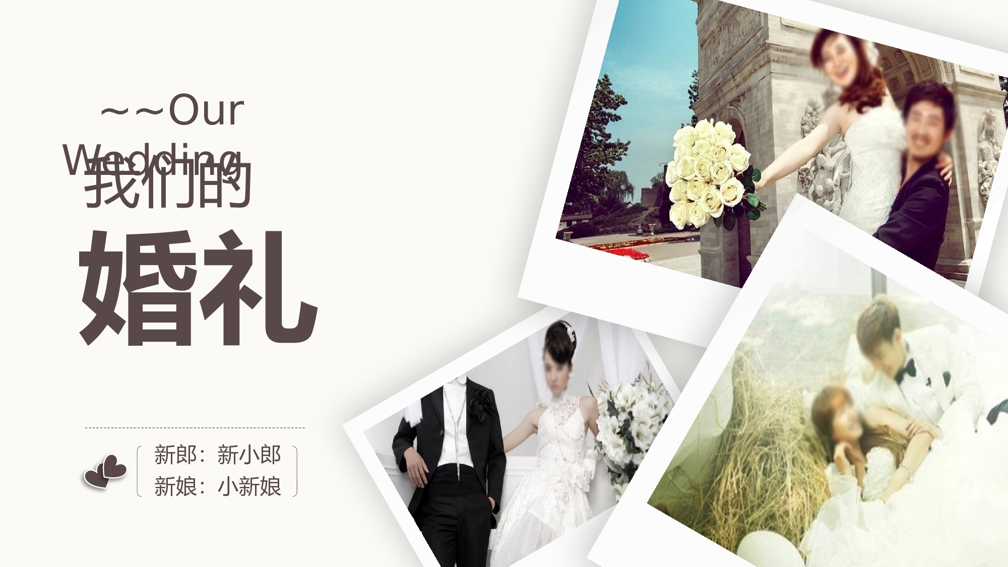 婚礼策划模板0023.pptx 第1页