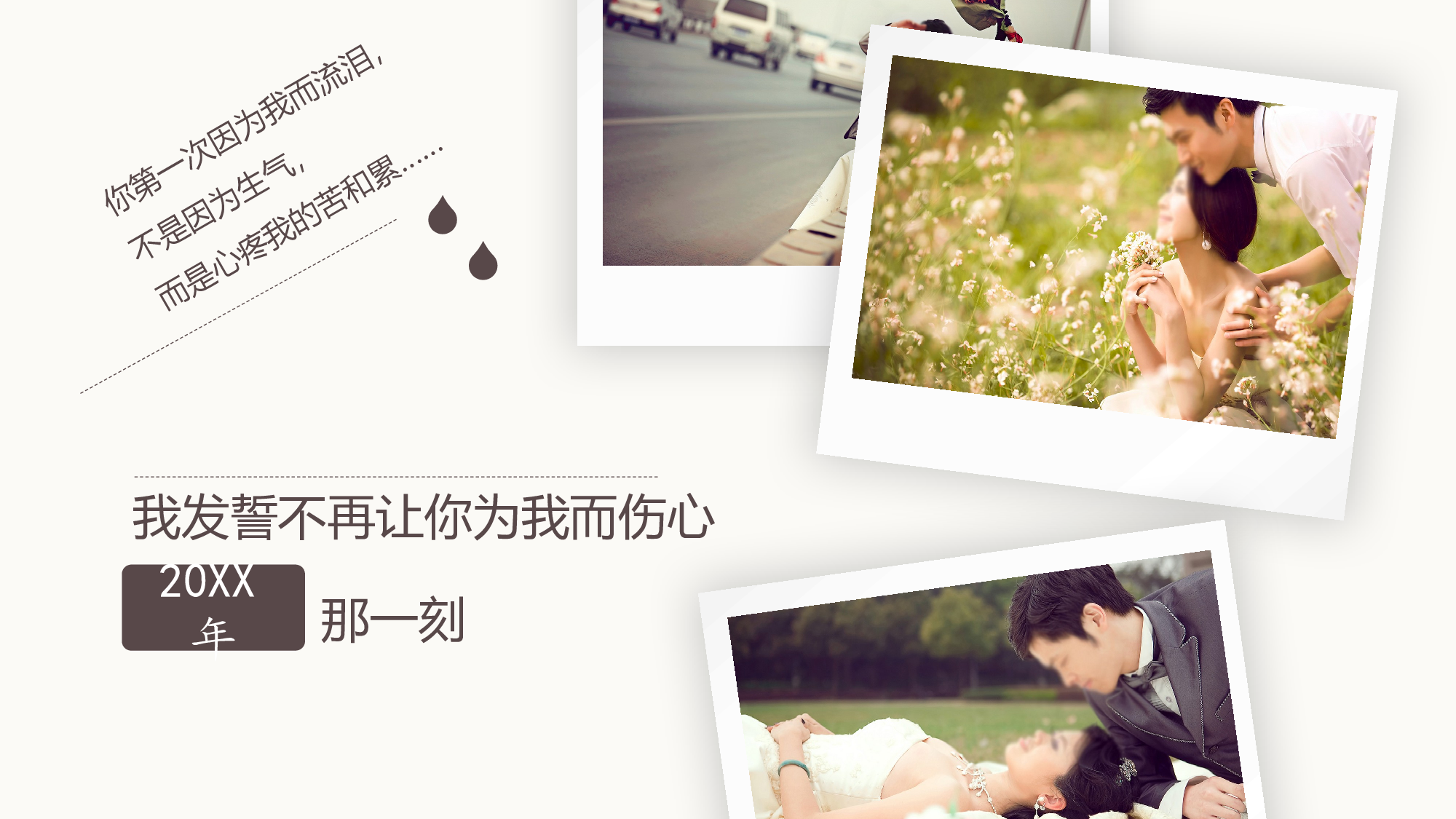 婚礼策划模板0023.pptx 第6页