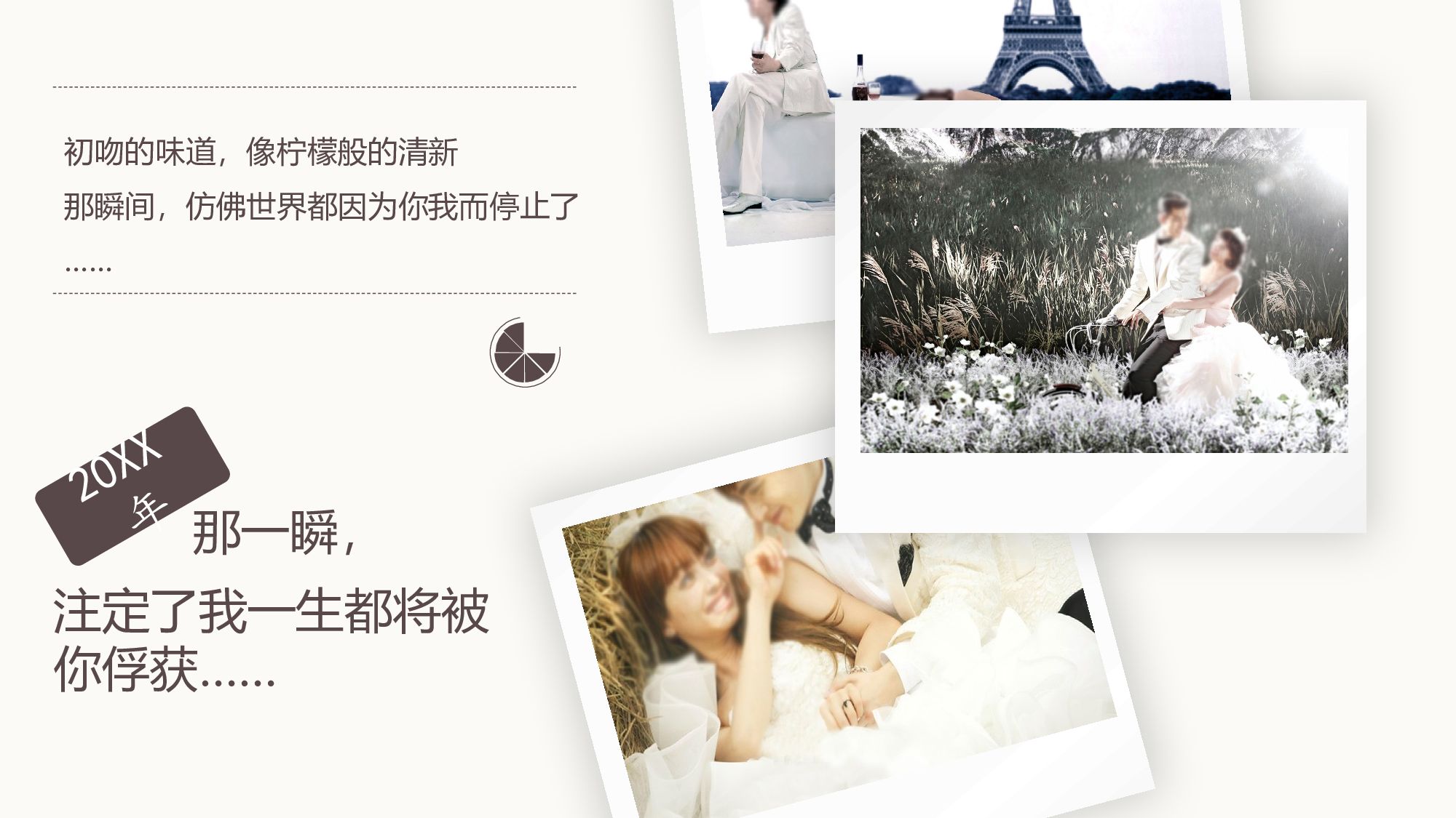 婚礼策划模板0023.pptx 第5页