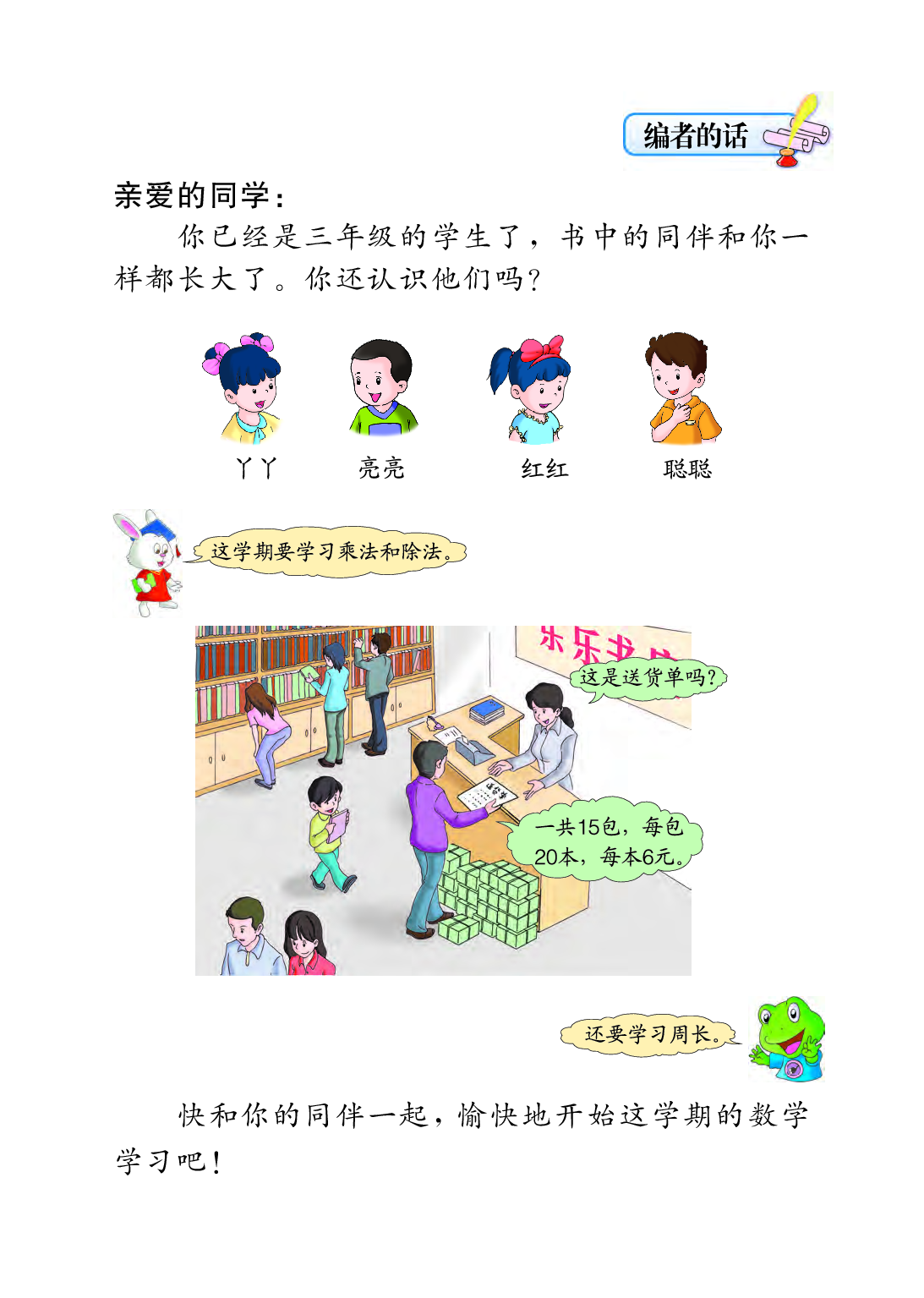 冀教版3年级数学上册【高清教材】.pdf 第4页